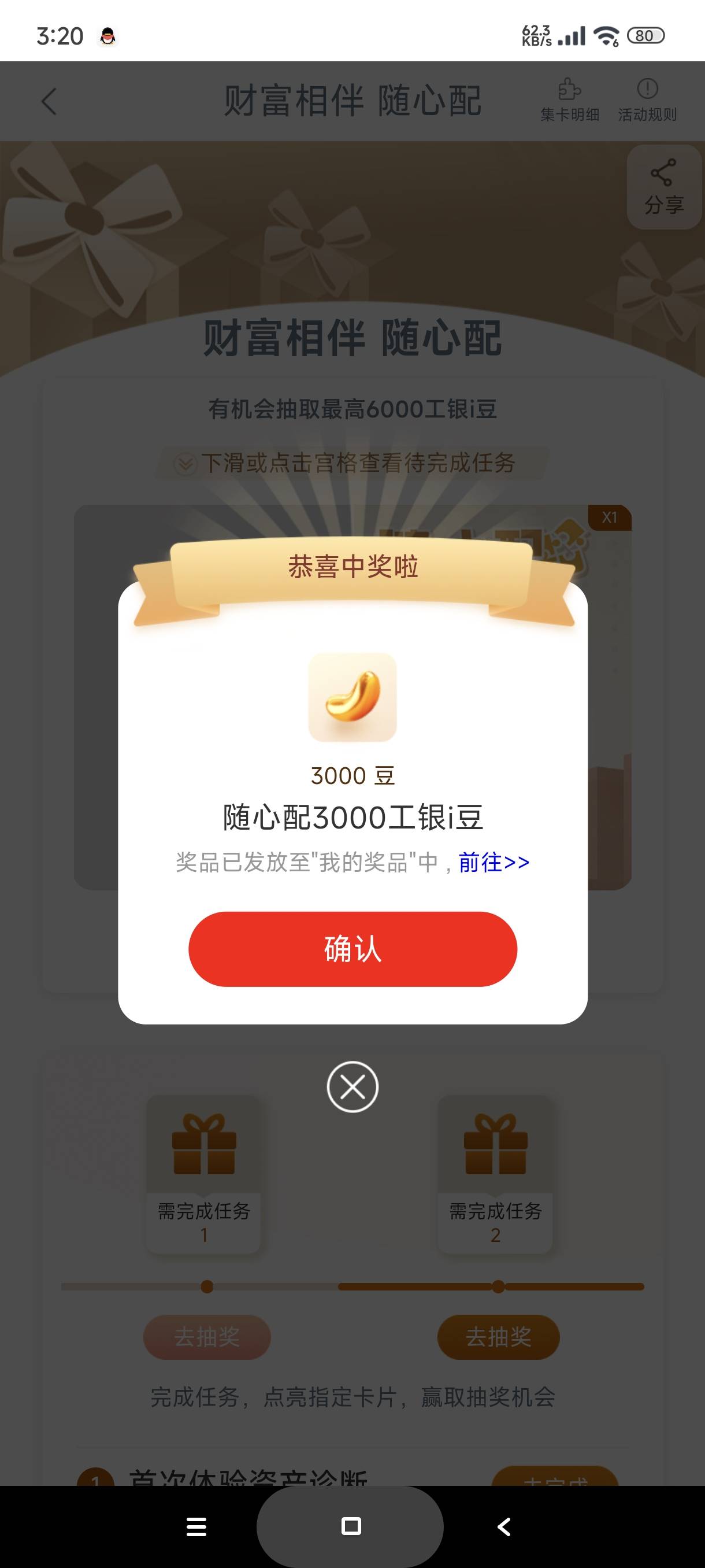 感谢老哥发的工行财富相伴，我的第一个完成不了，第二个跟我填一样的可以达标，管理别28 / 作者:富士山下147 / 