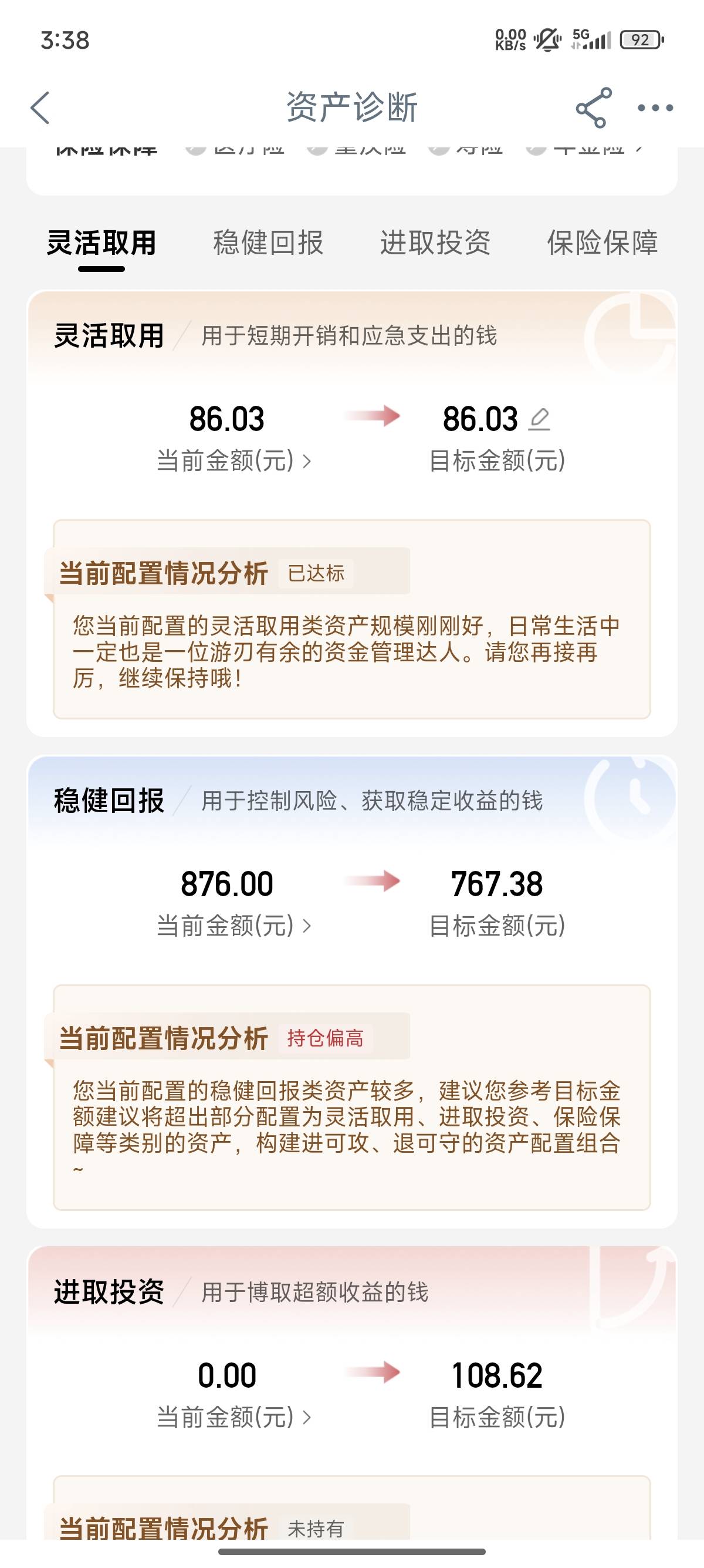 感谢老哥发的工行财富相伴，我的第一个完成不了，第二个跟我填一样的可以达标，管理别20 / 作者:凌凌发555 / 