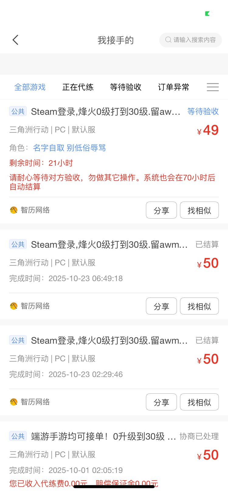 三角洲代肝0-30级，四小时20分钟完成，真累啊。55块钱都接不到单，50块钱瞬间接了两单100 / 作者:隔壁老八 / 