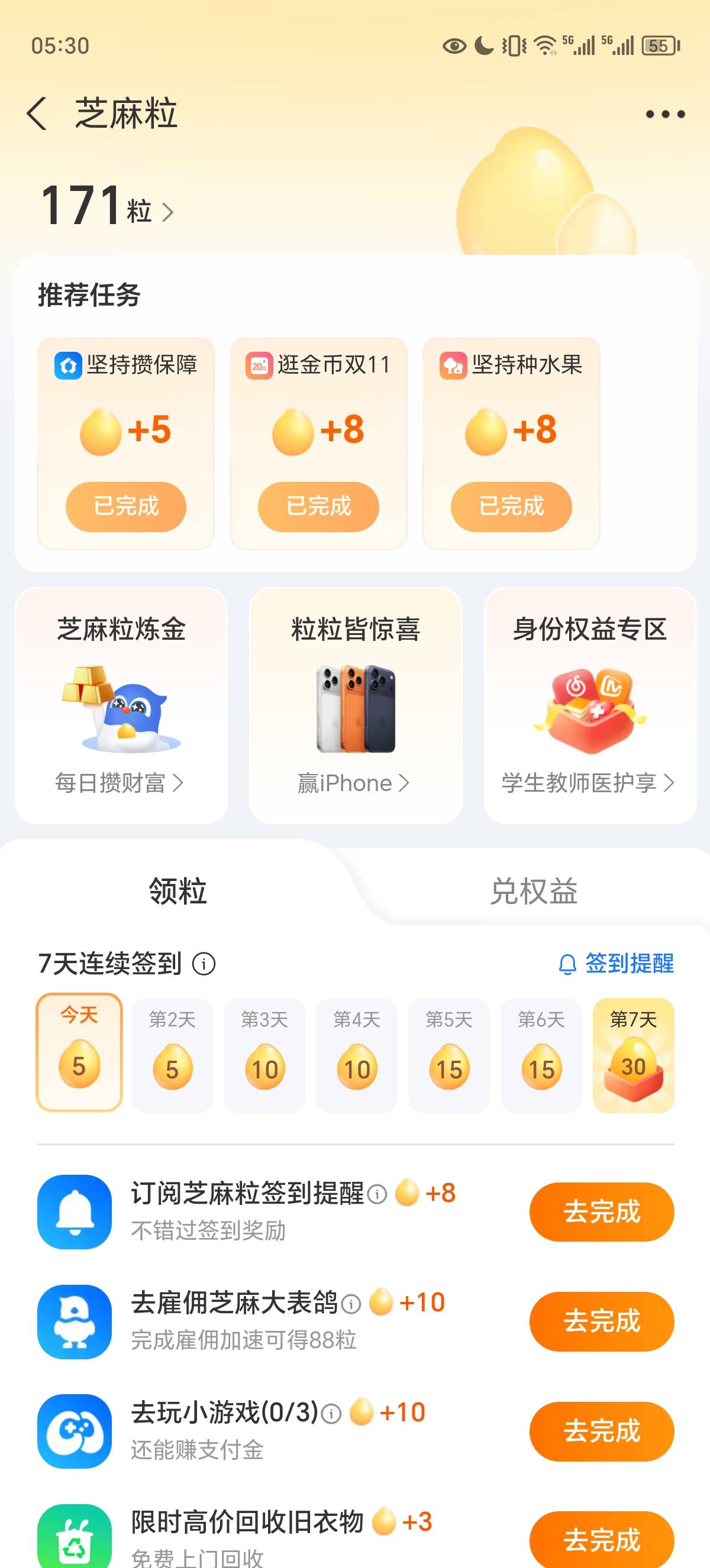 以前芝麻粒那些任务 几年都攒不了几粒 有逾期想修复都得鱼上花钱找人   现在很容易就17 / 作者:雪晚 / 