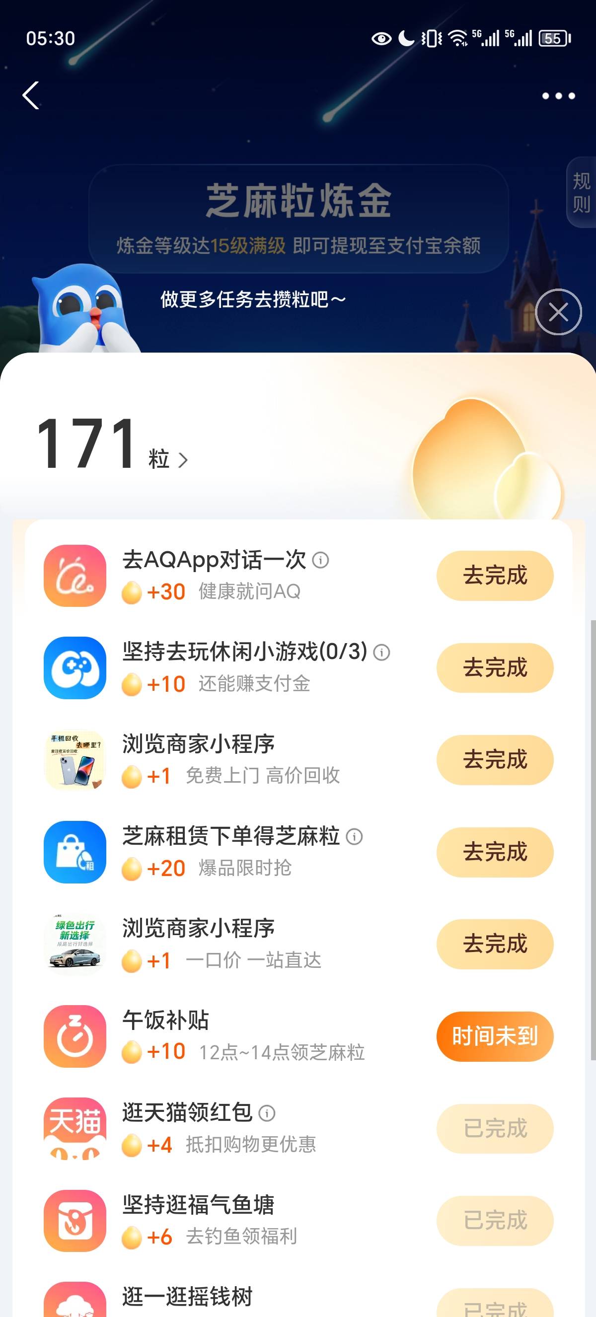 以前芝麻粒那些任务 几年都攒不了几粒 有逾期想修复都得鱼上花钱找人   现在很容易就88 / 作者:雪晚 / 