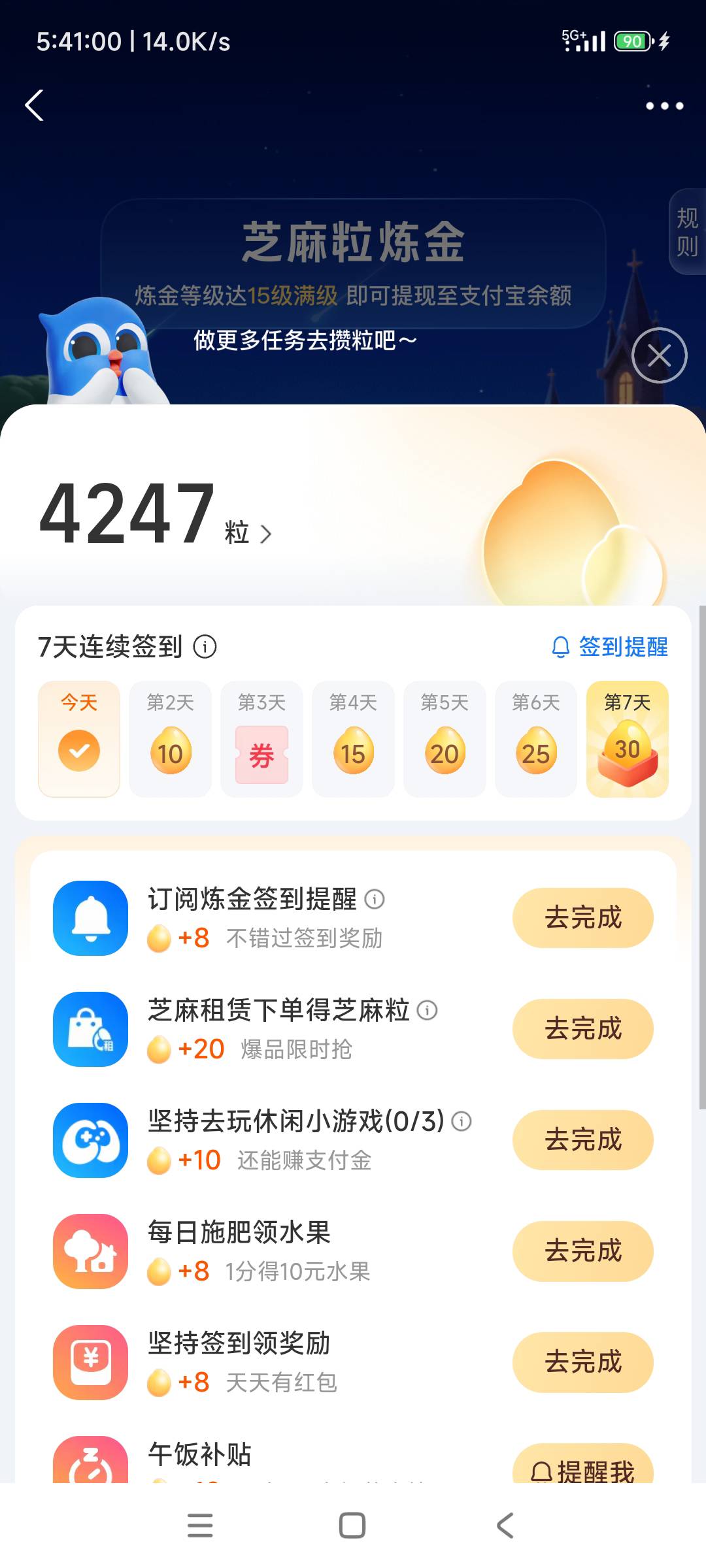 以前芝麻粒那些任务 几年都攒不了几粒 有逾期想修复都得鱼上花钱找人   现在很容易就44 / 作者:大干100天 / 