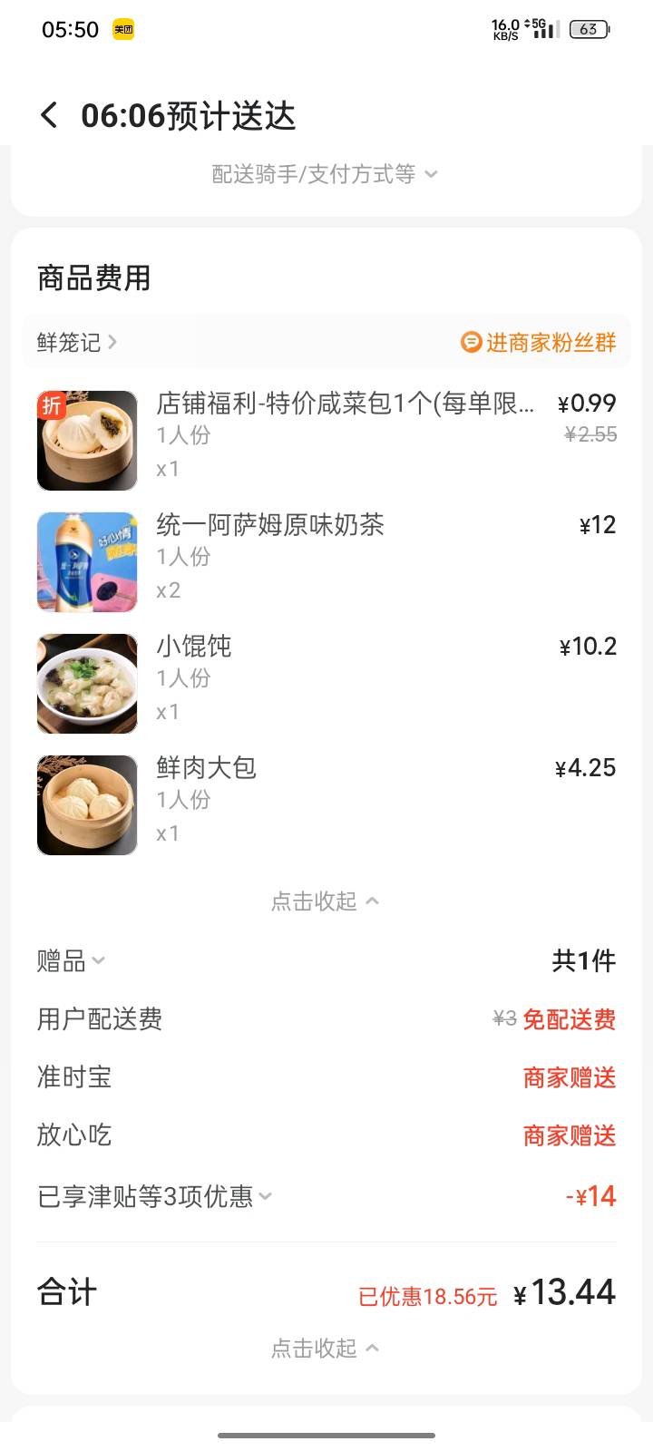 过上好日子了 4块钱吃早饭送奶茶 


6 / 作者:第一次玩 / 