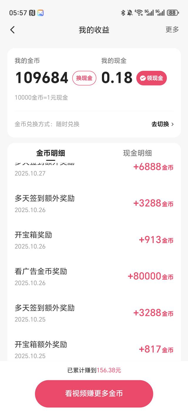 刚才突然发现，快手极速版居然有一笔8万的收入，都不知道怎么来的

11 / 作者:生活好难呀 / 