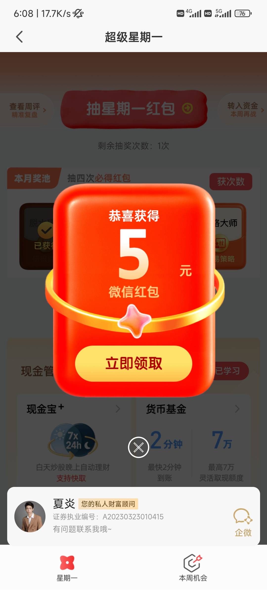平安证券超级星期一！还有

80 / 作者:@何处不开宴@ / 