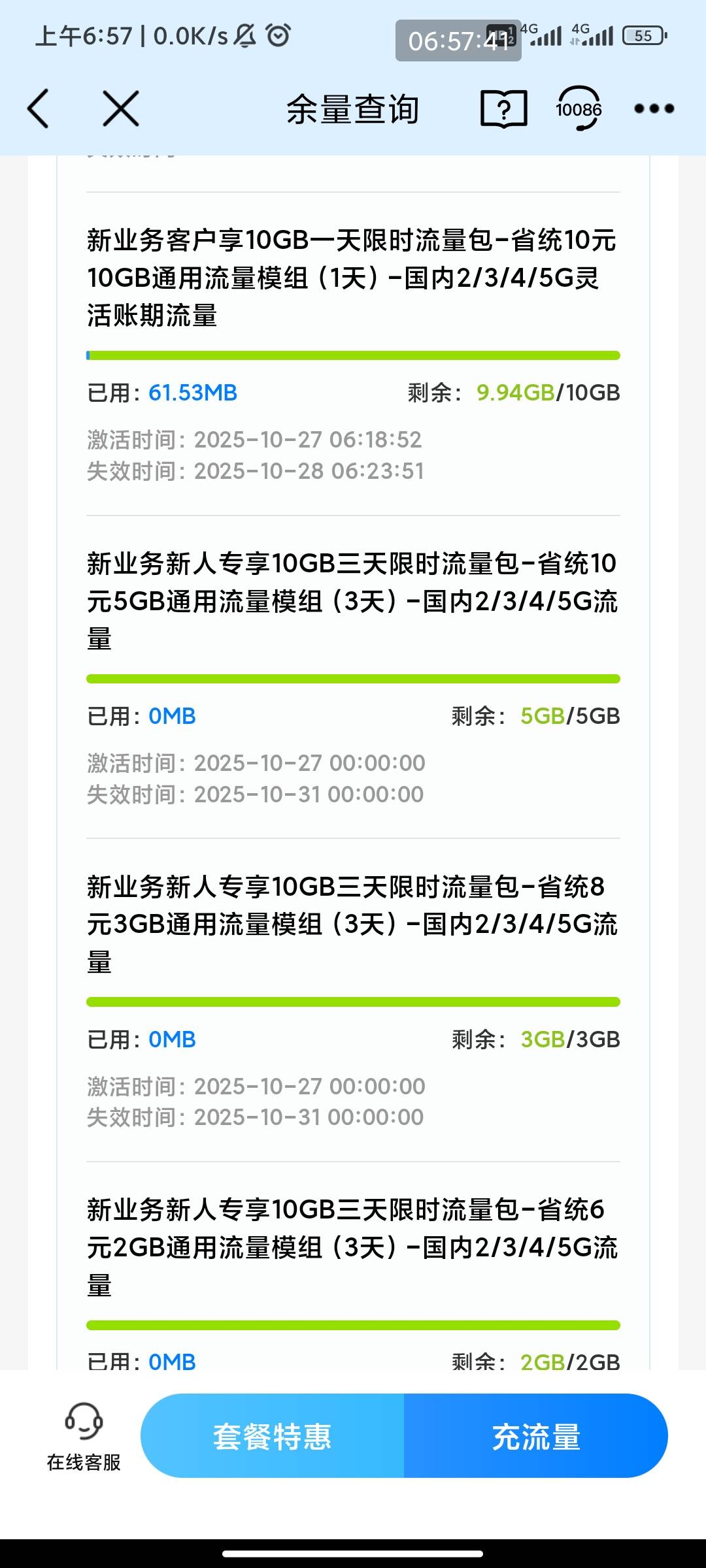 老哥们，广东移动还有哪儿可以搞点流量？
联通开机两次了，没法开了，还有几天啊，移91 / 作者:此去经年不识 / 