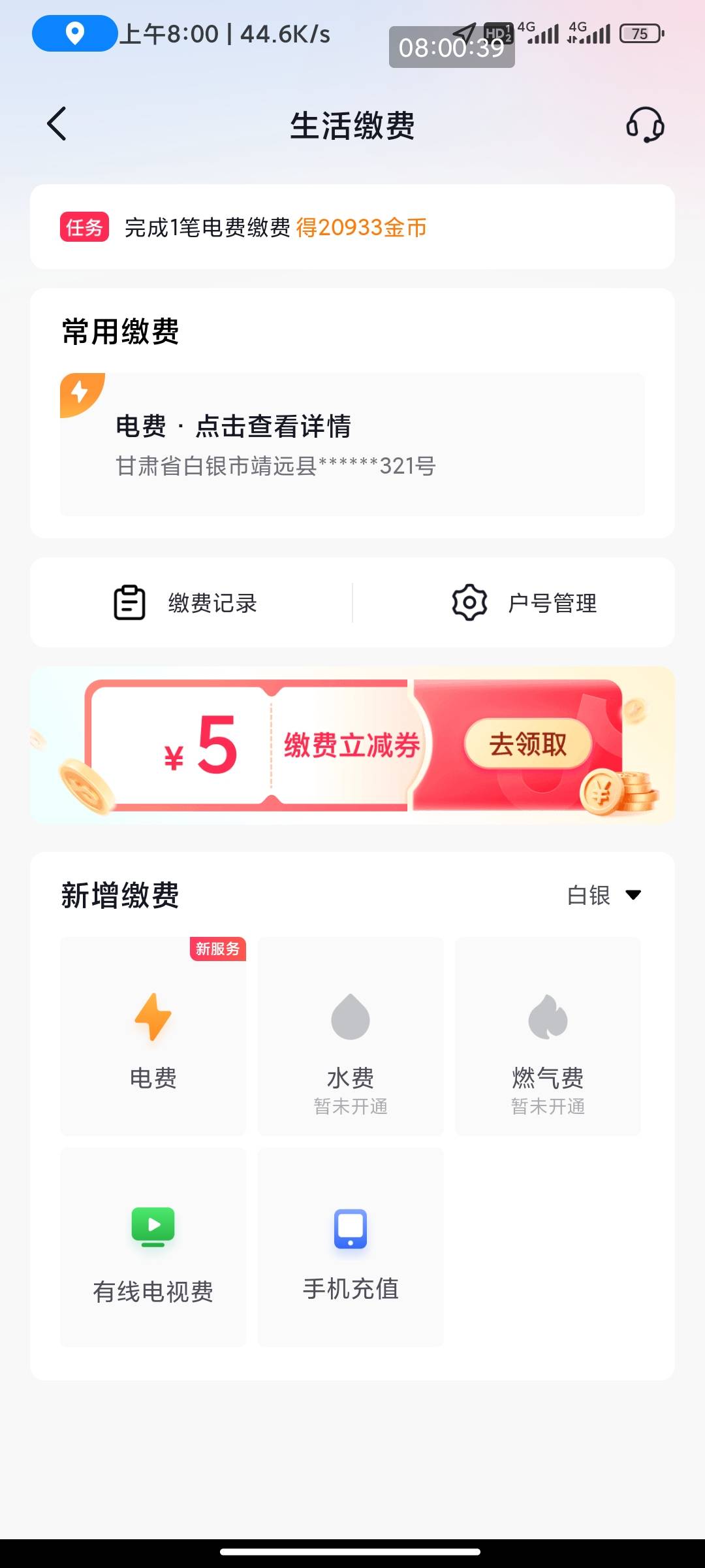 哪位老哥有能交0.1的电费户号

28 / 作者:此去经年不识 / 