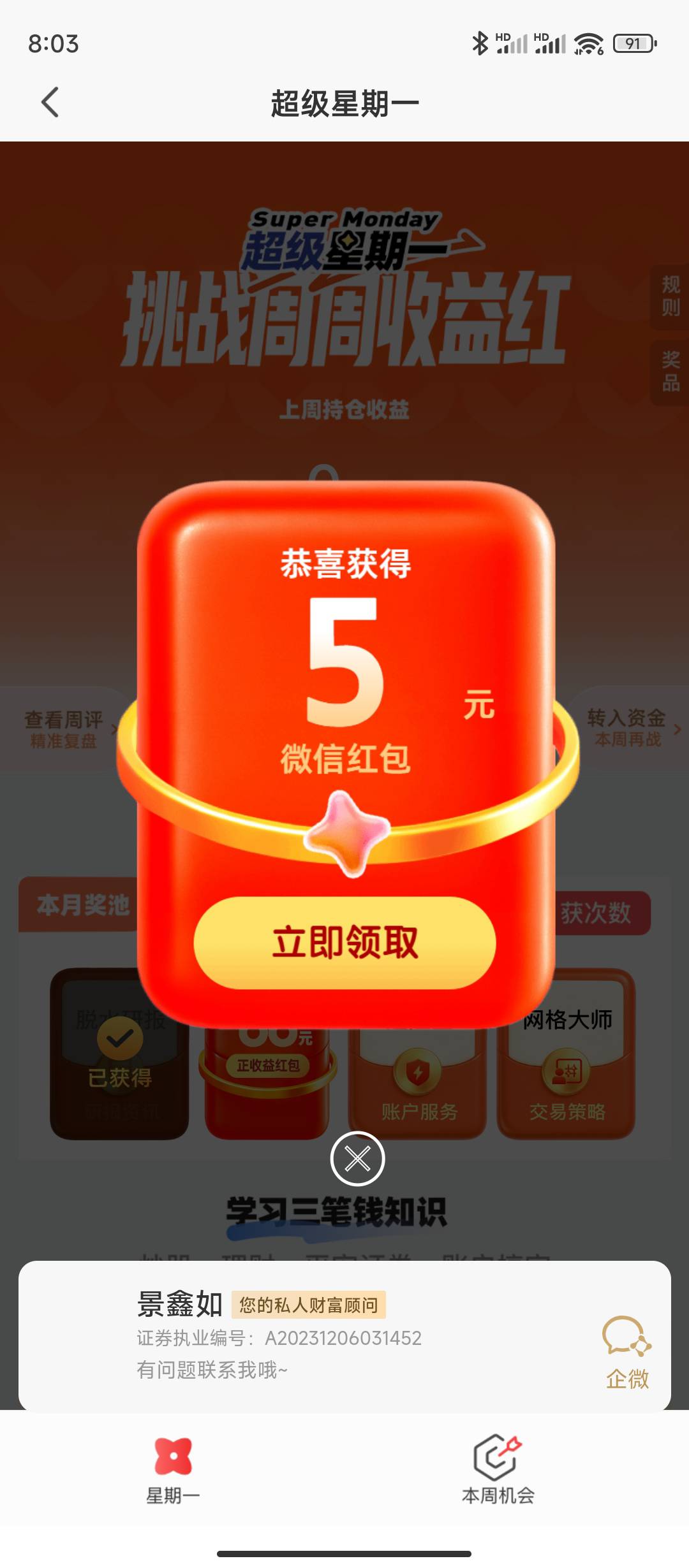 感谢前面老哥发的，第一次中

34 / 作者:sz2025cc / 