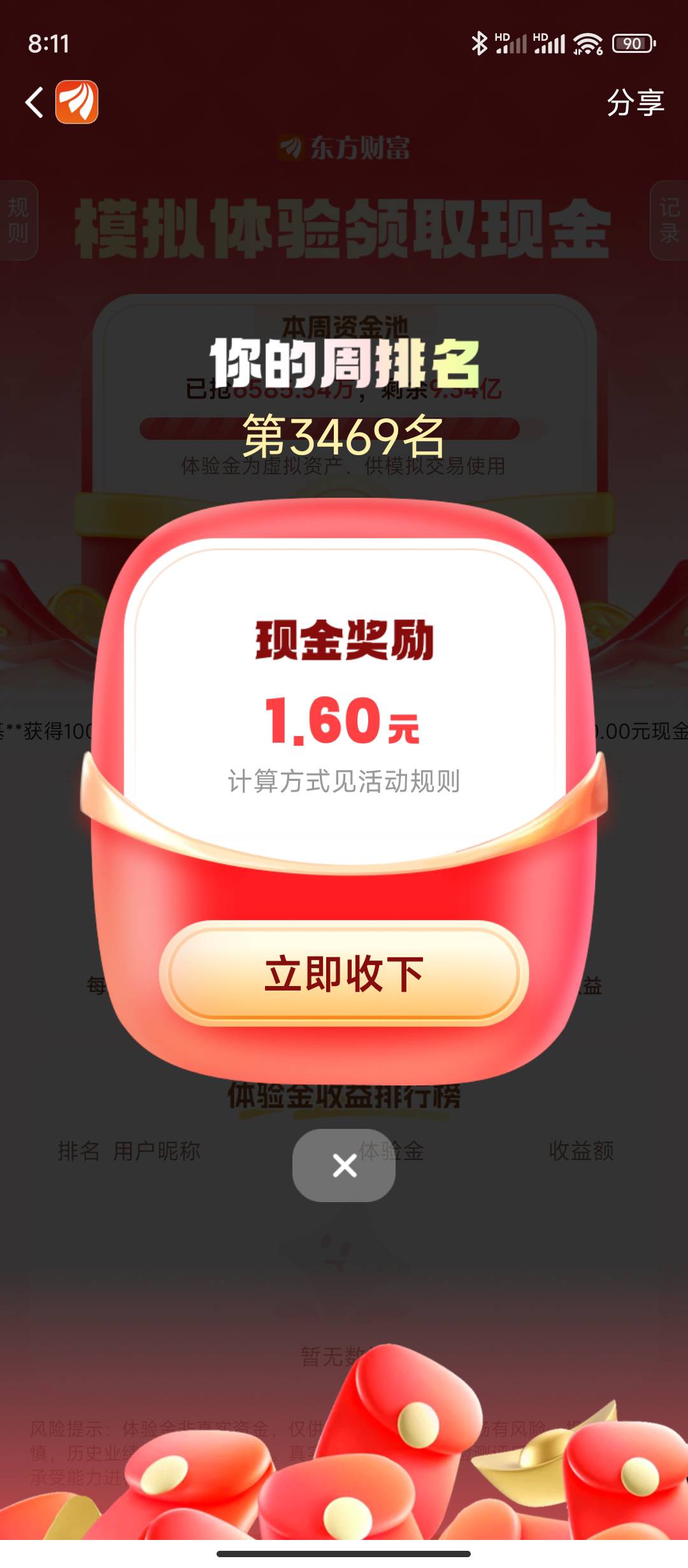 感谢东方财富，1.6

61 / 作者:sz2025cc / 