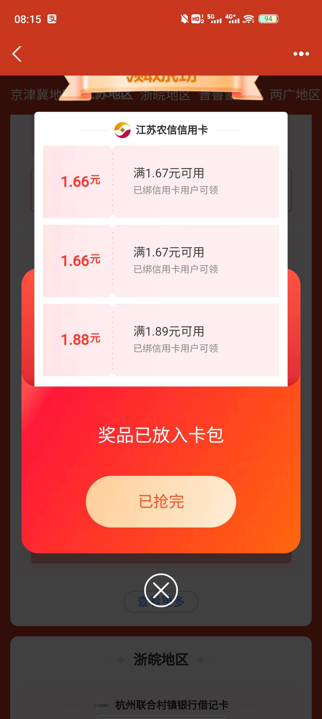 农信日，张家港，成都农商，安徽农信这些没补还是被夜猫子卡点抢完了？

77 / 作者:流年似水忆往昔 / 