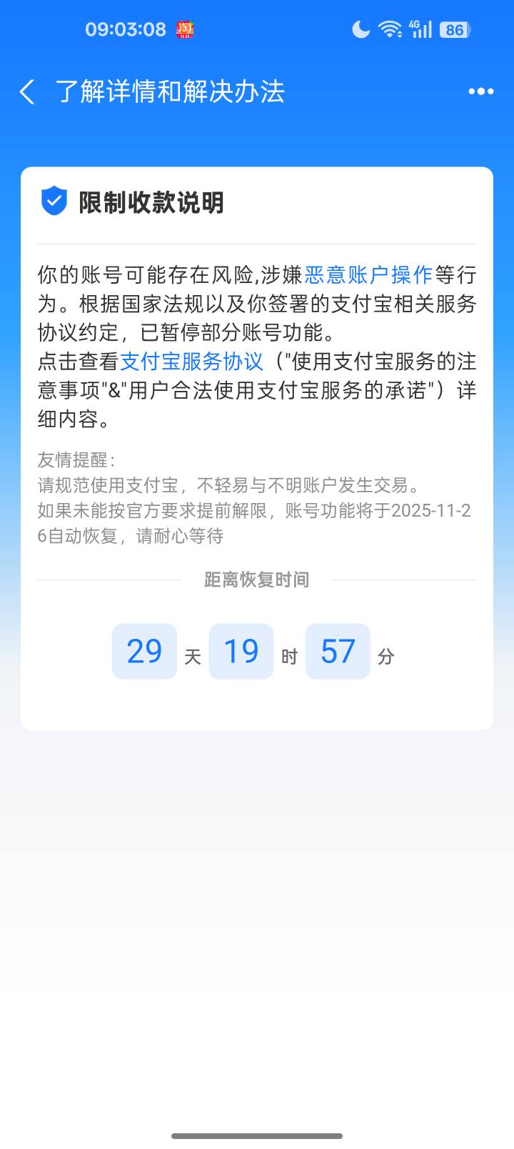 支付宝实名完就立即限制了什么情况

89 / 作者:哦DJ / 
