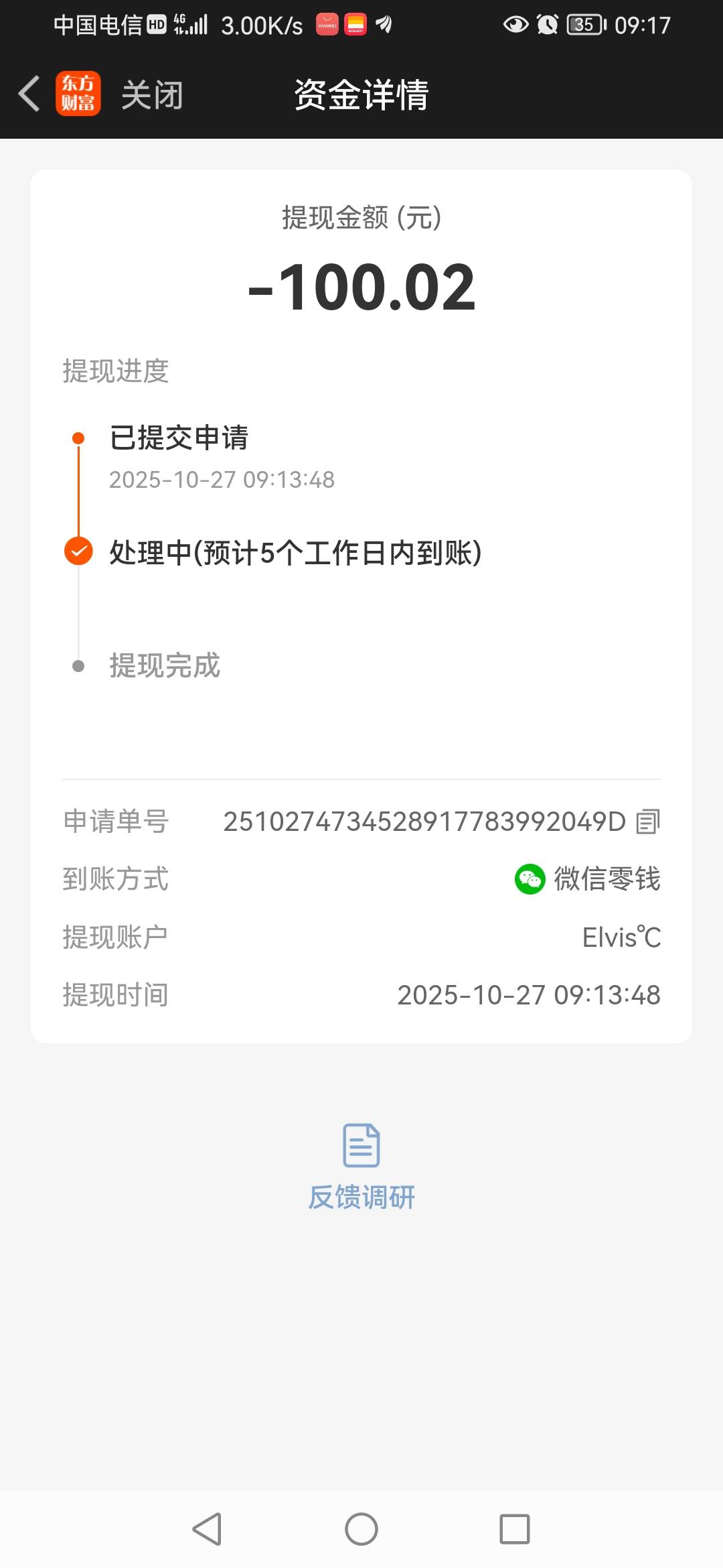 东方周五提现提示非受邀用户，今天打电话给客服说系统维护什么的。然后我再次提现可以49 / 作者:影倒手左 / 