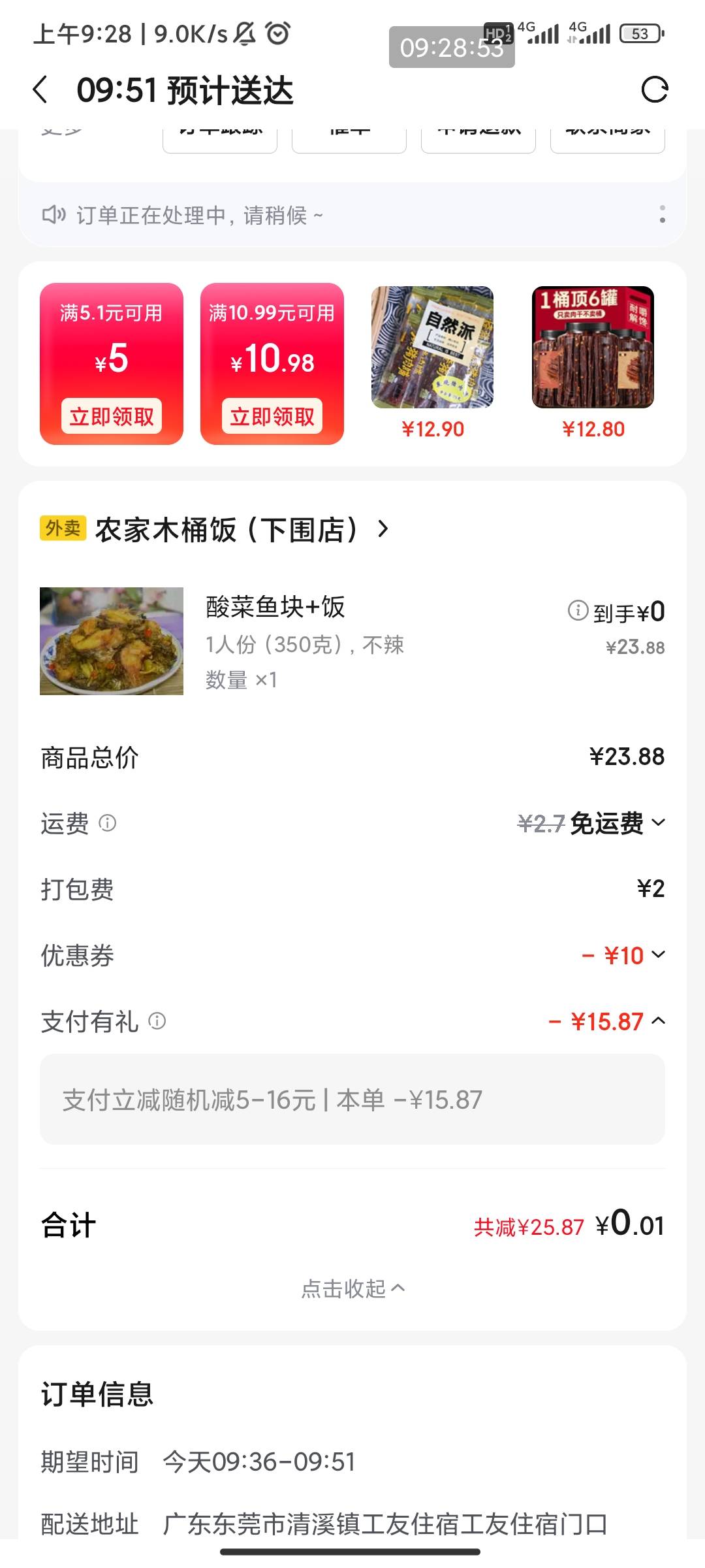 这京东可以啊随机减5到16直接给我拉满

38 / 作者:此去经年不识 / 