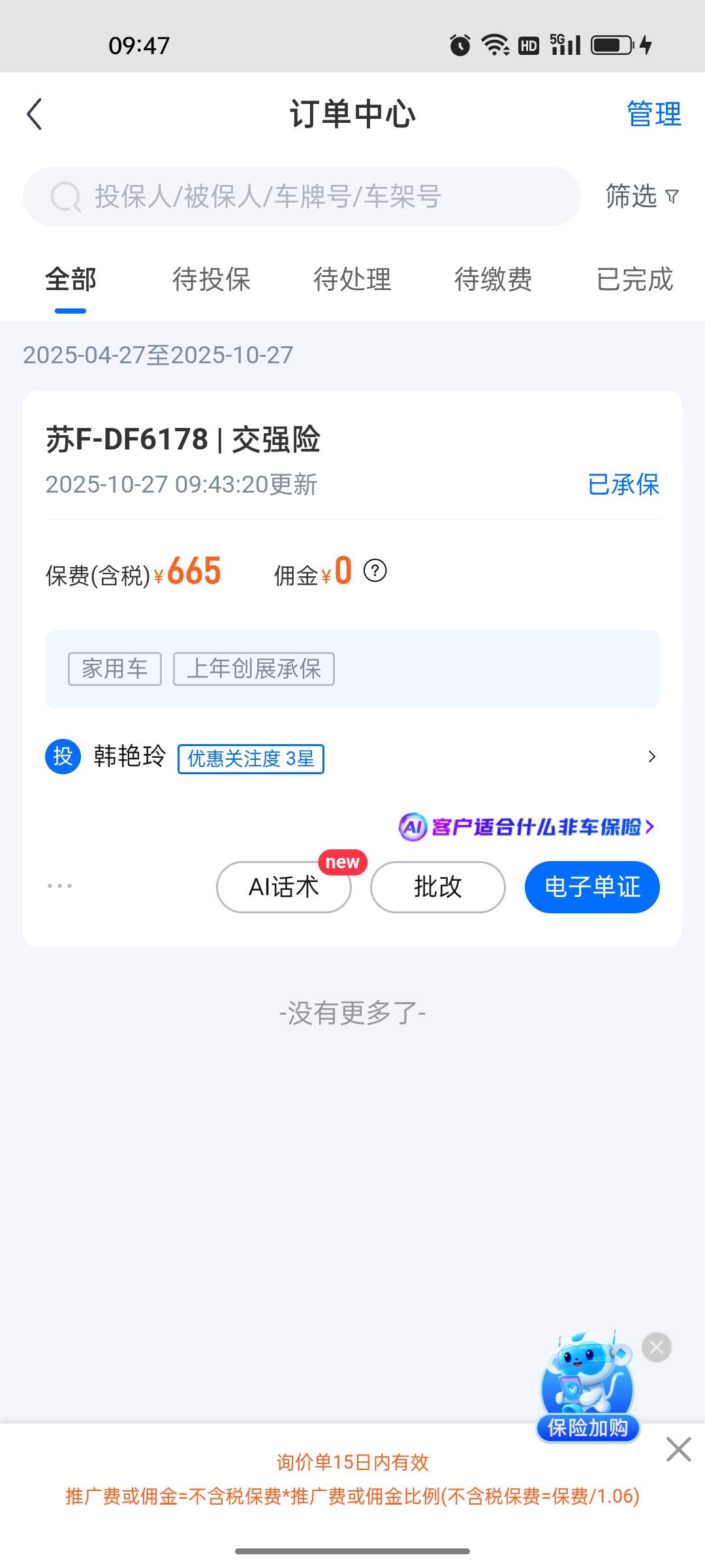 问下老哥们，这个创保网这个有佣金吗

前几天做的，今天就给分配了个这个
31 / 作者:苏城灬倾心 / 