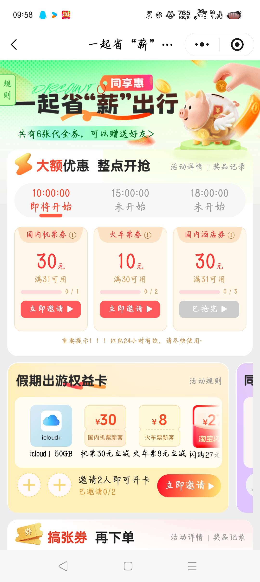 还没开始就抢完？有没有搞错

27 / 作者:沈兰舟备用 / 