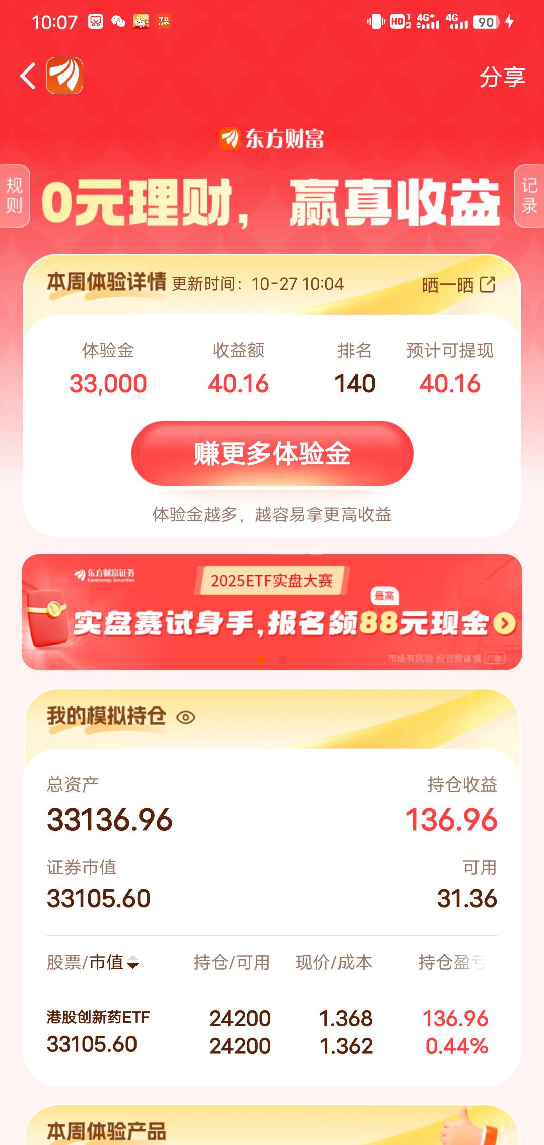 收益额40都能排140，老哥们不给力啊

87 / 作者:我是我的神 / 