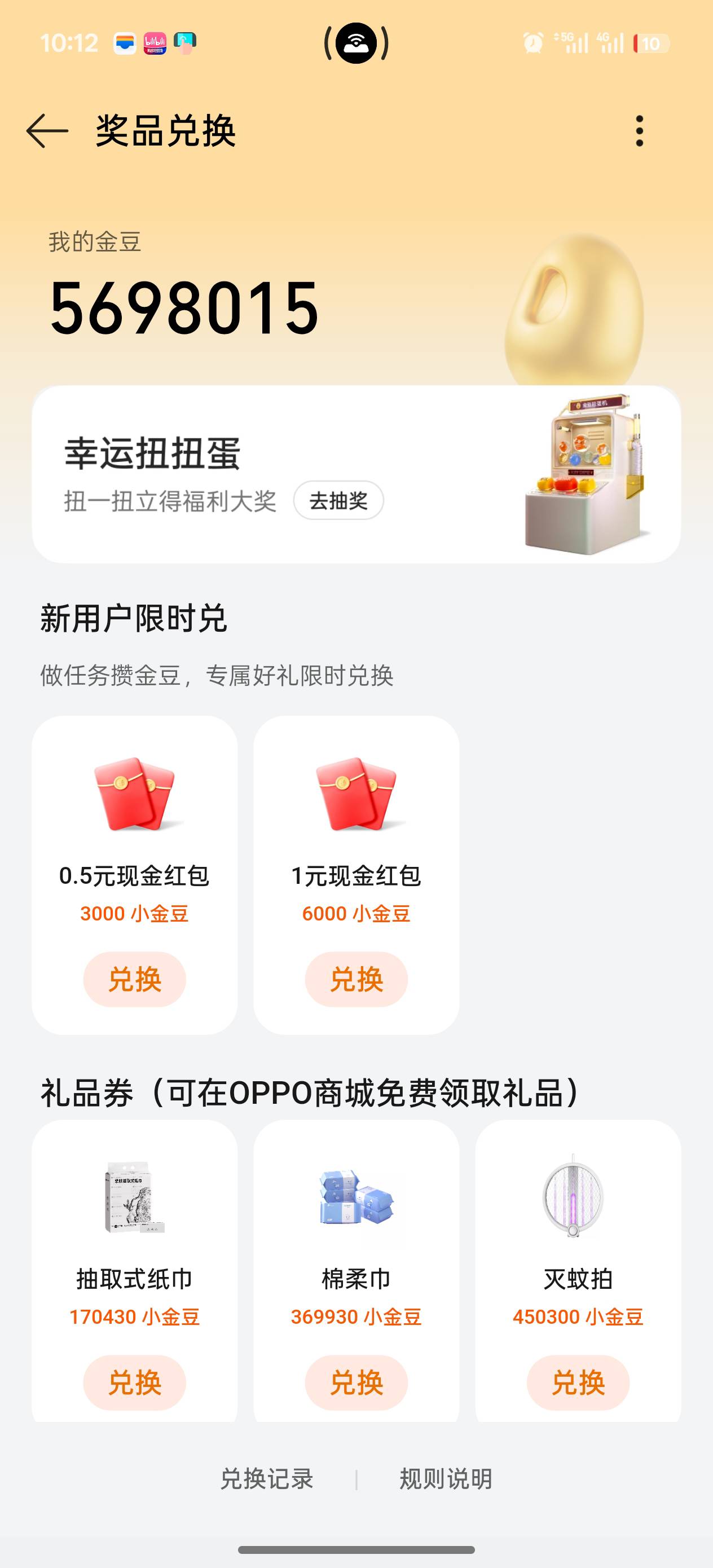 OPPO还不出来汇报战绩呀，人人百万金豆，
83 / 作者:AWEu / 