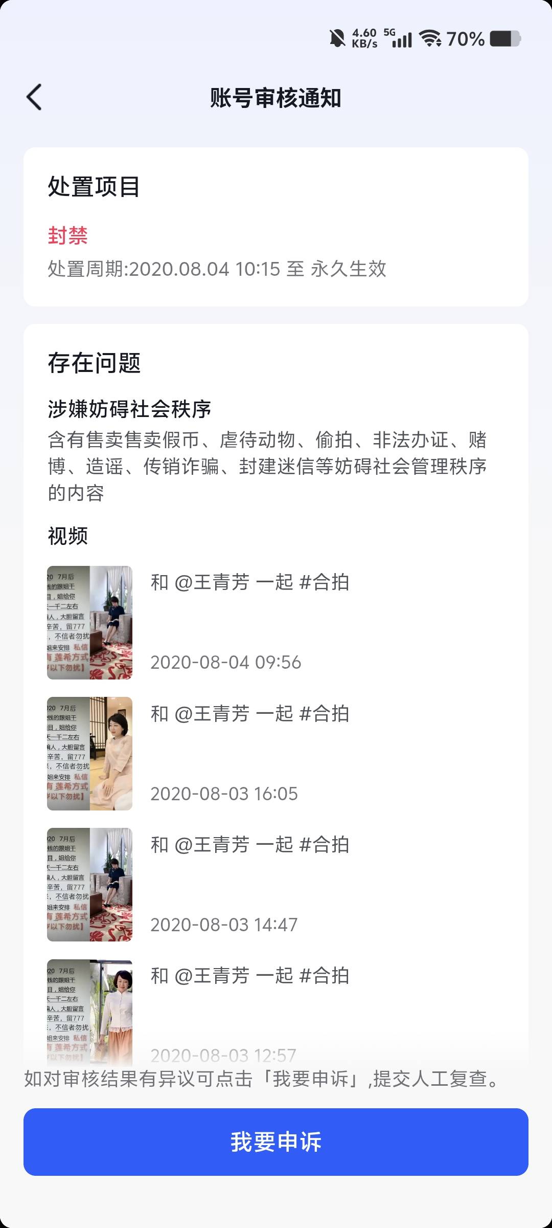 5年前出了一个抖音，发这种视频被封永久，这种能解除吗？没实名的，搞得我这个手机号561 / 作者:卡农-老哥 / 