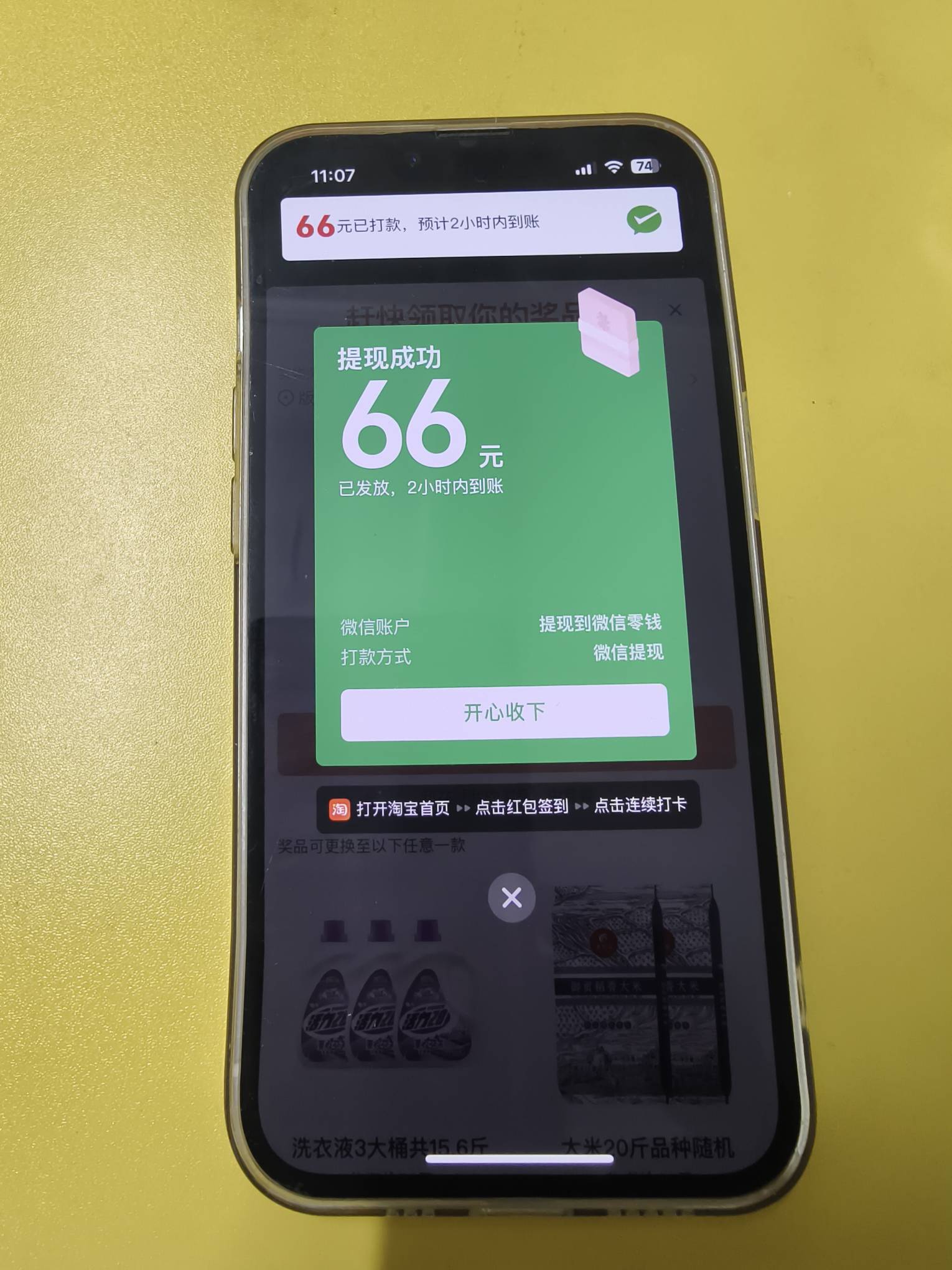 66块要买八十多的东西，还不错。

12 / 作者:窃听风吟 / 