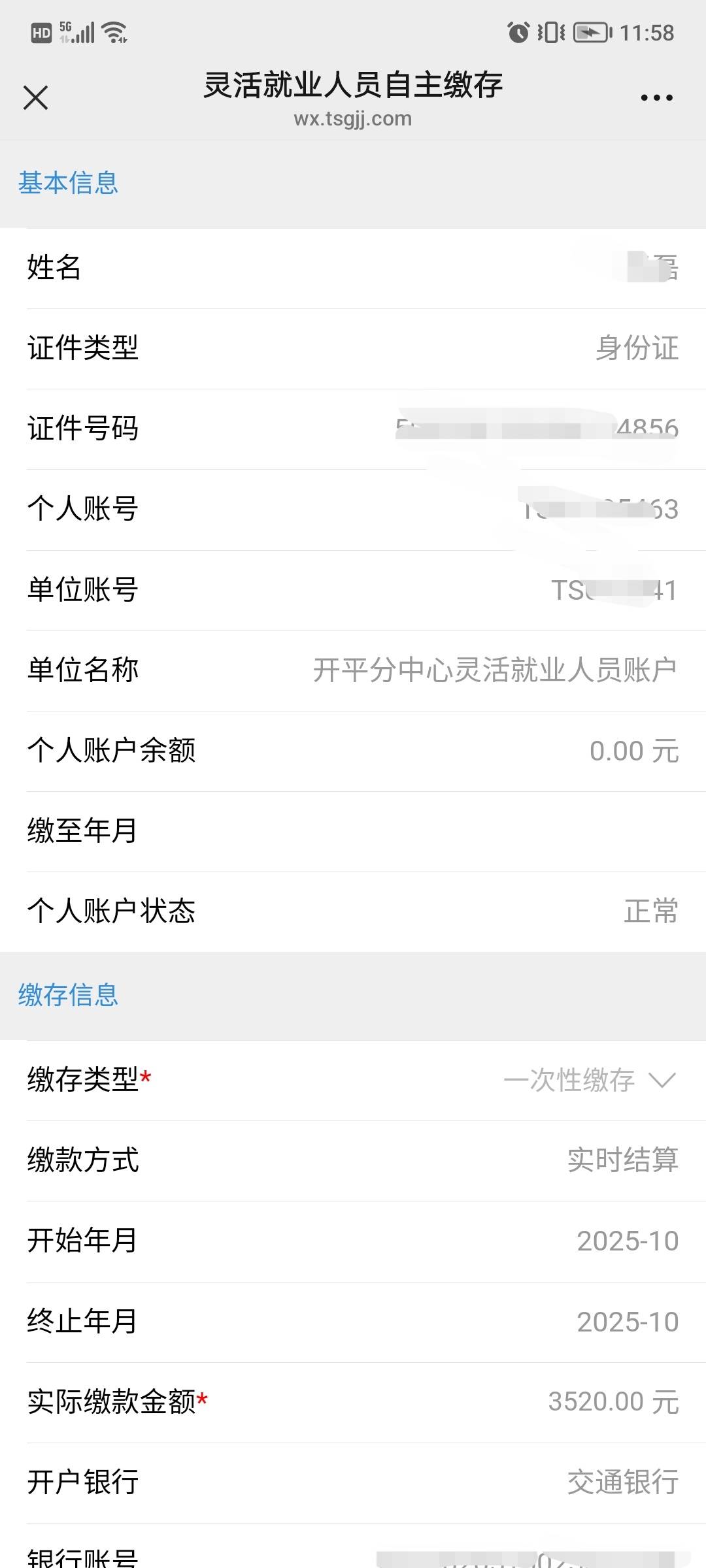 设置成了3520也不在可更改时间范围内，没这么多钱废了

32 / 作者:嗯哼111 / 