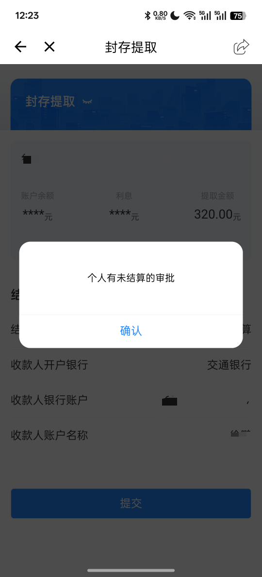 把钱还我，我不申请了

23 / 作者:知鸟2026 / 