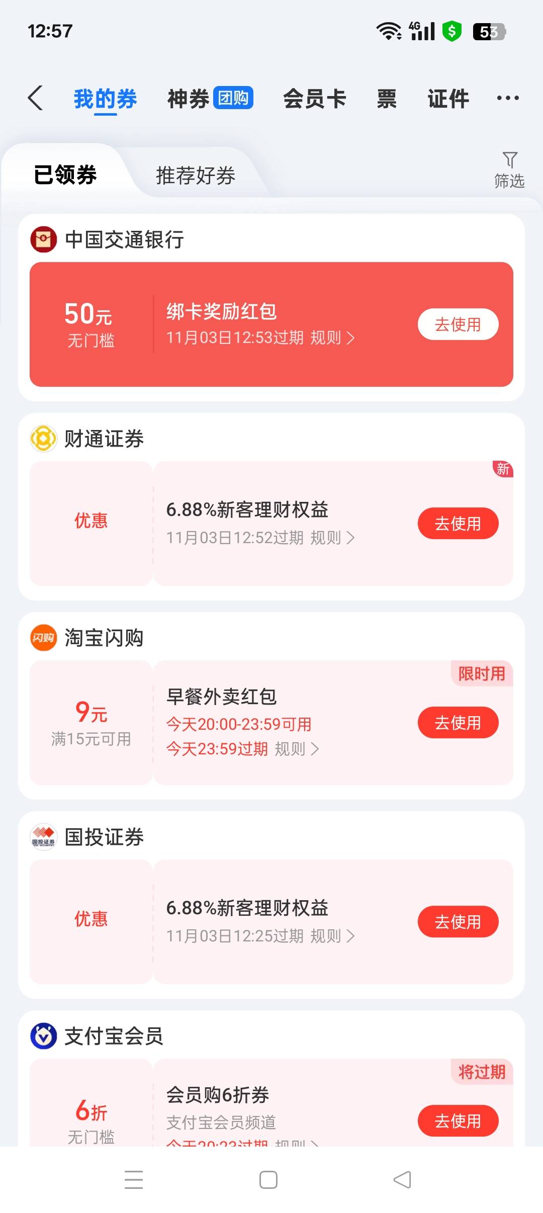 刚支付宝推荐证券开通绑卡奖励的，这玩意是不是去小卖部正常扫码支付就能抵扣啊，需要33 / 作者:一棵松@ / 