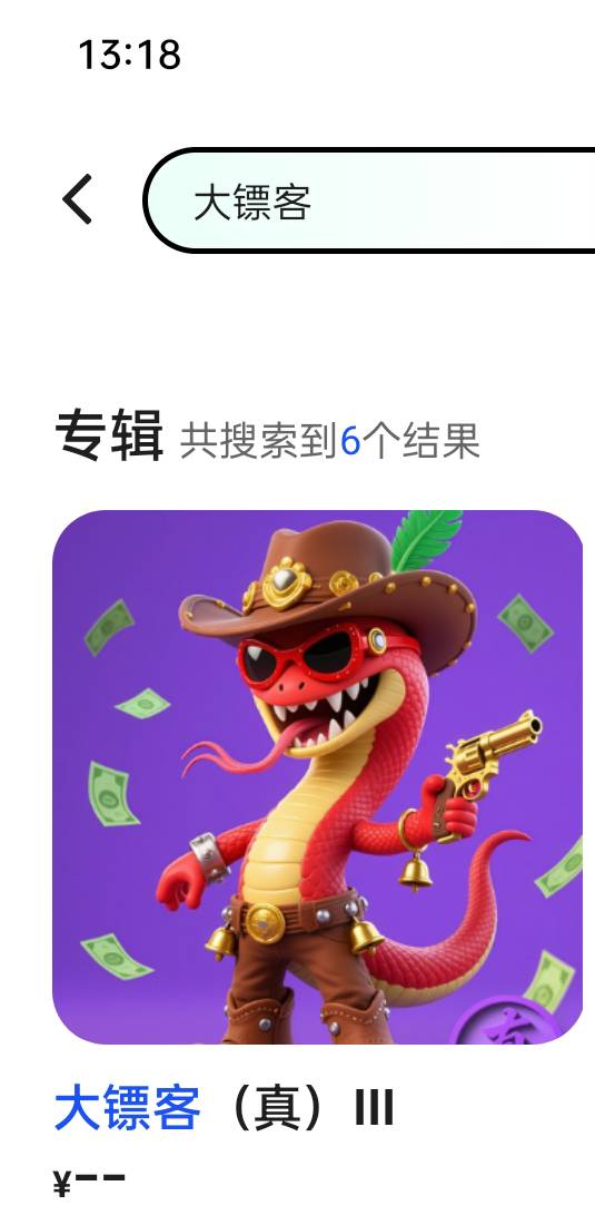 坏了，大镖客出新品了

89 / 作者:iyz2 / 
