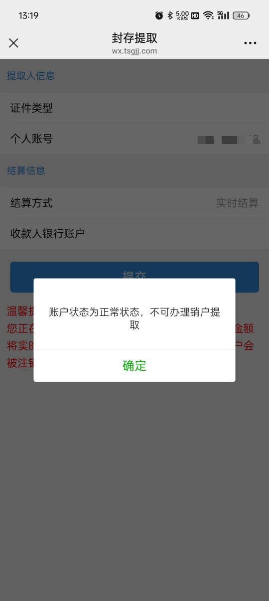 封存提取显示正常状态不能提怎么弄老哥

18 / 作者:等风莱山区 / 