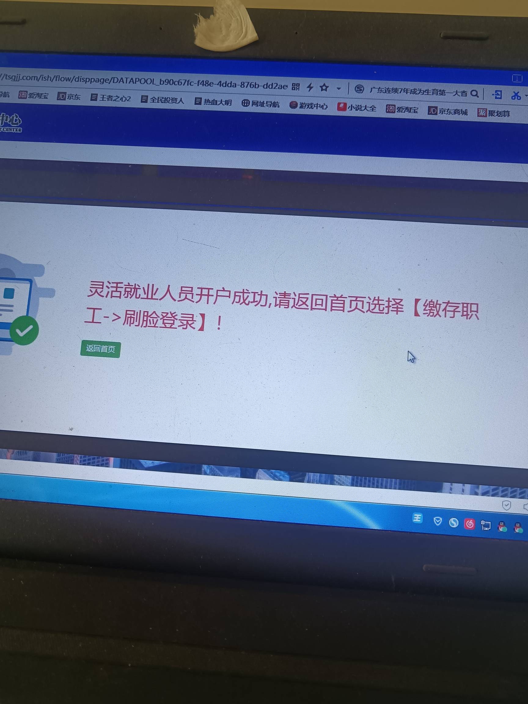 老哥们，用电脑开很快，电脑打开网页，tsgjj.com/ish/然后灵活就业人员开户，丝滑的很92 / 作者:挂壁老哥饿了mm / 