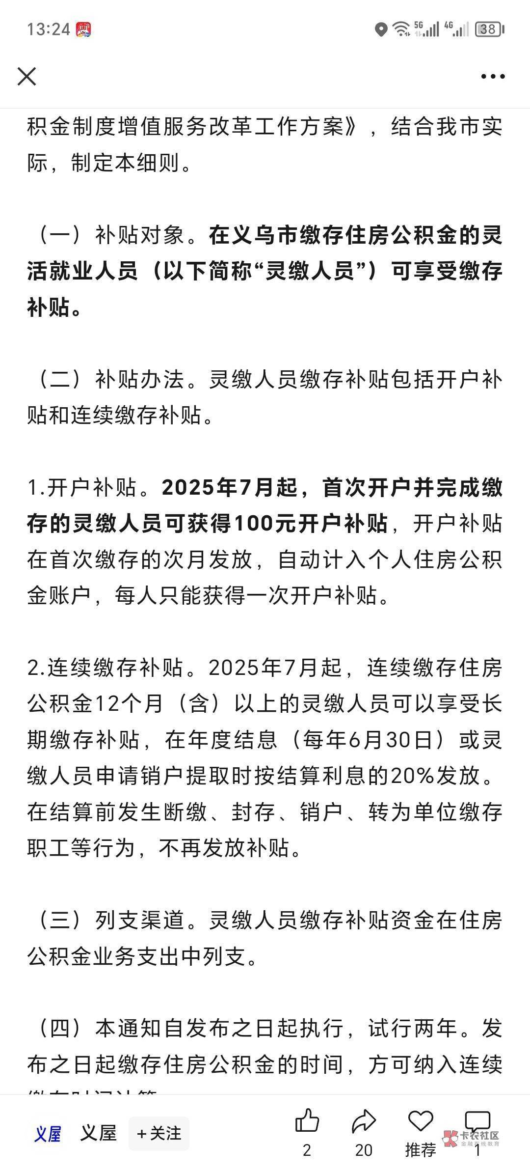 义乌公积金就别去了老哥们，没找到灵活提取，租房提取还要租赁合同



42 / 作者:成功叽叽咕咕 / 