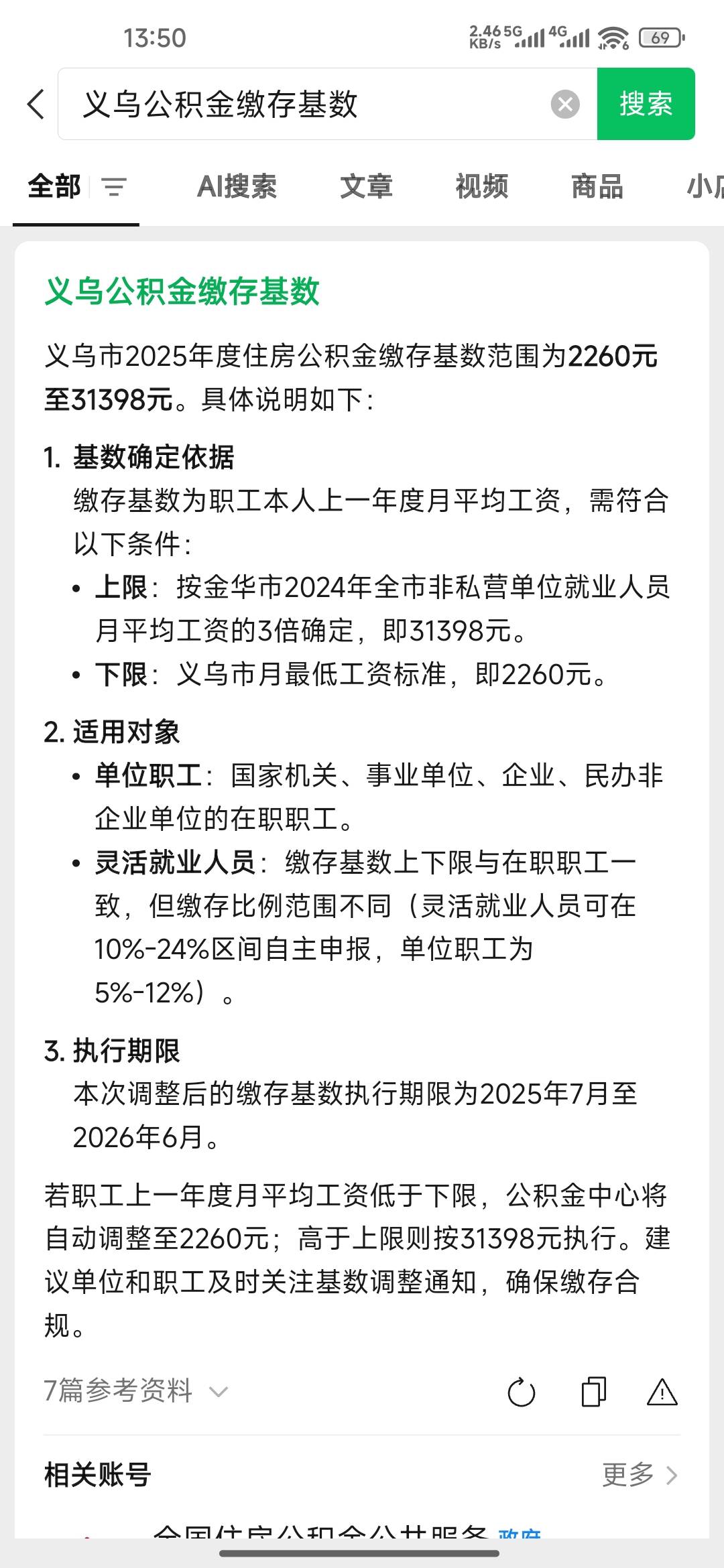 义乌公积金就别去了老哥们，没找到灵活提取，租房提取还要租赁合同



21 / 作者:成功叽叽咕咕 / 