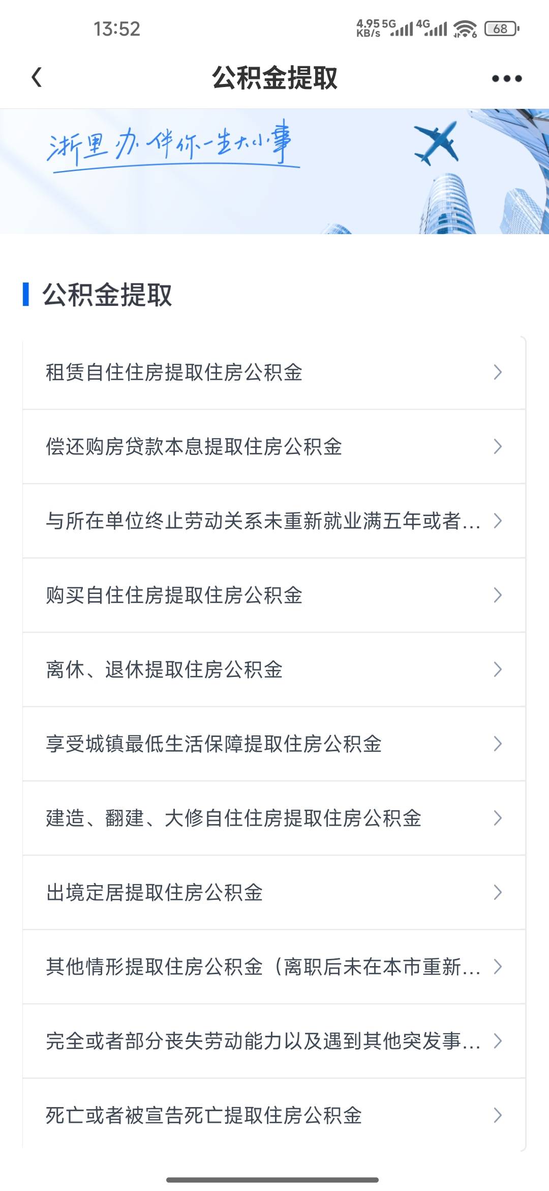 义乌公积金就别去了老哥们，没找到灵活提取，租房提取还要租赁合同



10 / 作者:成功叽叽咕咕 / 