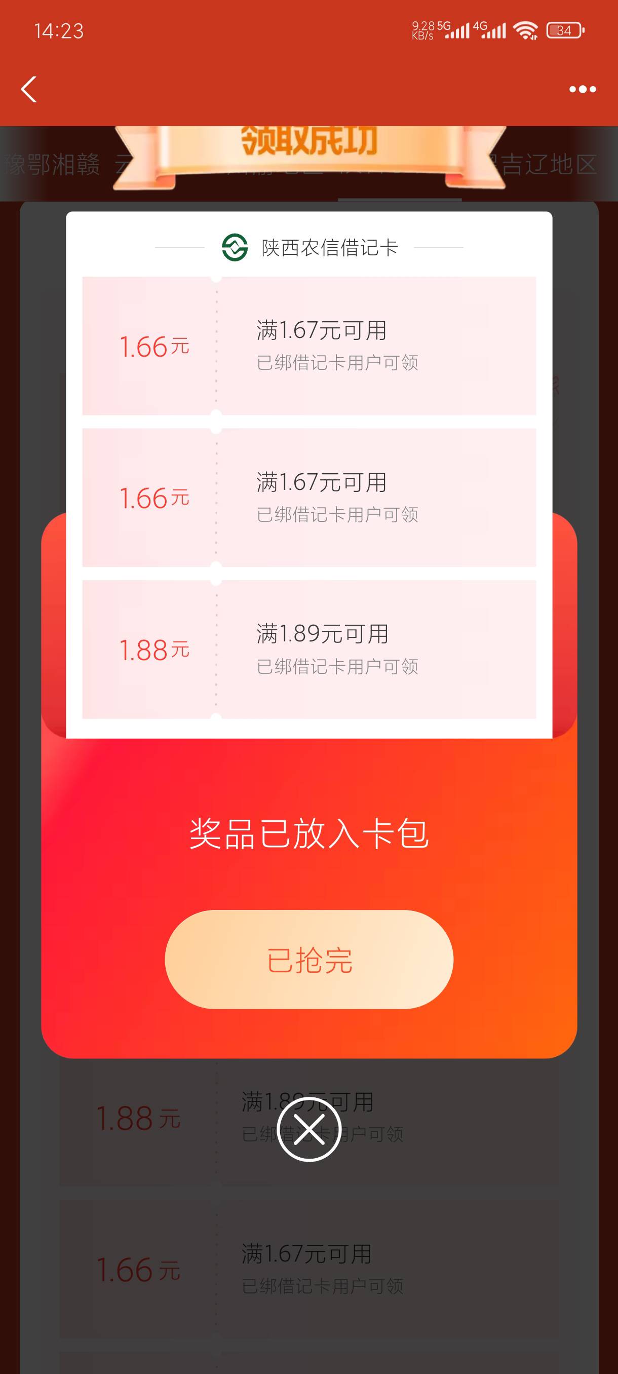 半夜看了一遍没有，刚又看一遍领了个陕西农信

10 / 作者:老默来条鱼 / 