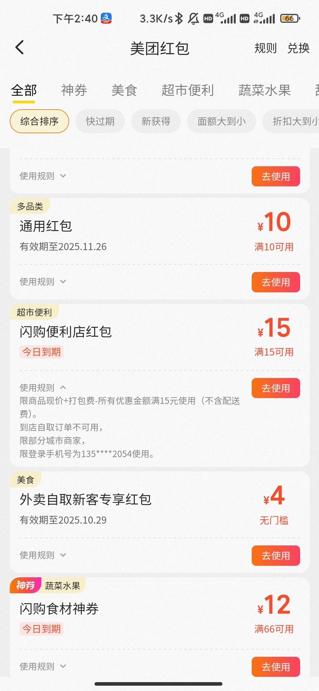 美团这不纯恶心人吗 送了15券 点进去啥也没有


72 / 作者:hello邹先生z / 