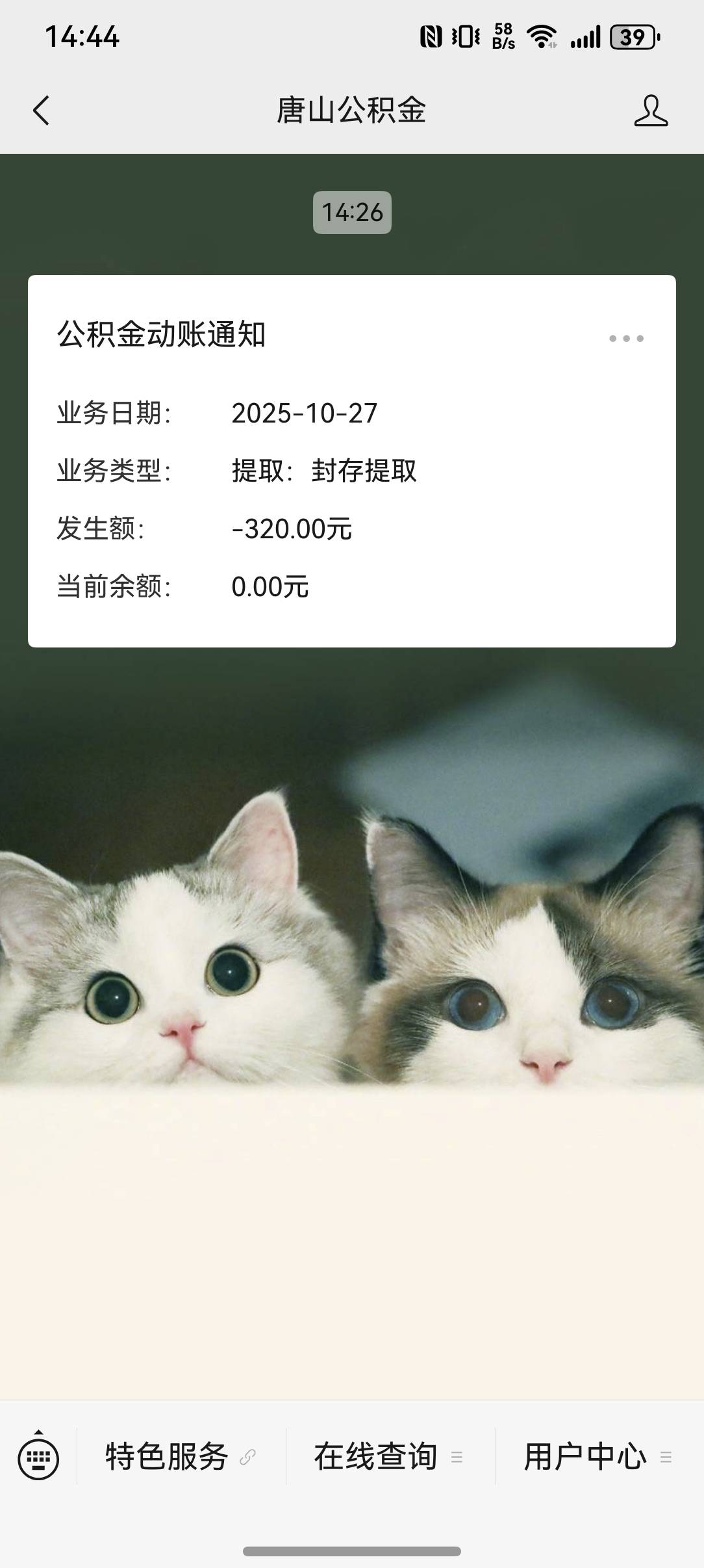 唐山提现秒到，封存显示明天0点的退出来再来一次就行

11 / 作者:归途。 / 