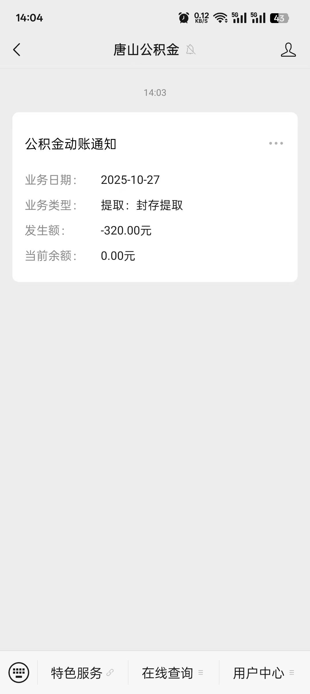 感谢首发老哥，这会开户提取非常丝滑，两户搞定


70 / 作者:无聊一天 / 