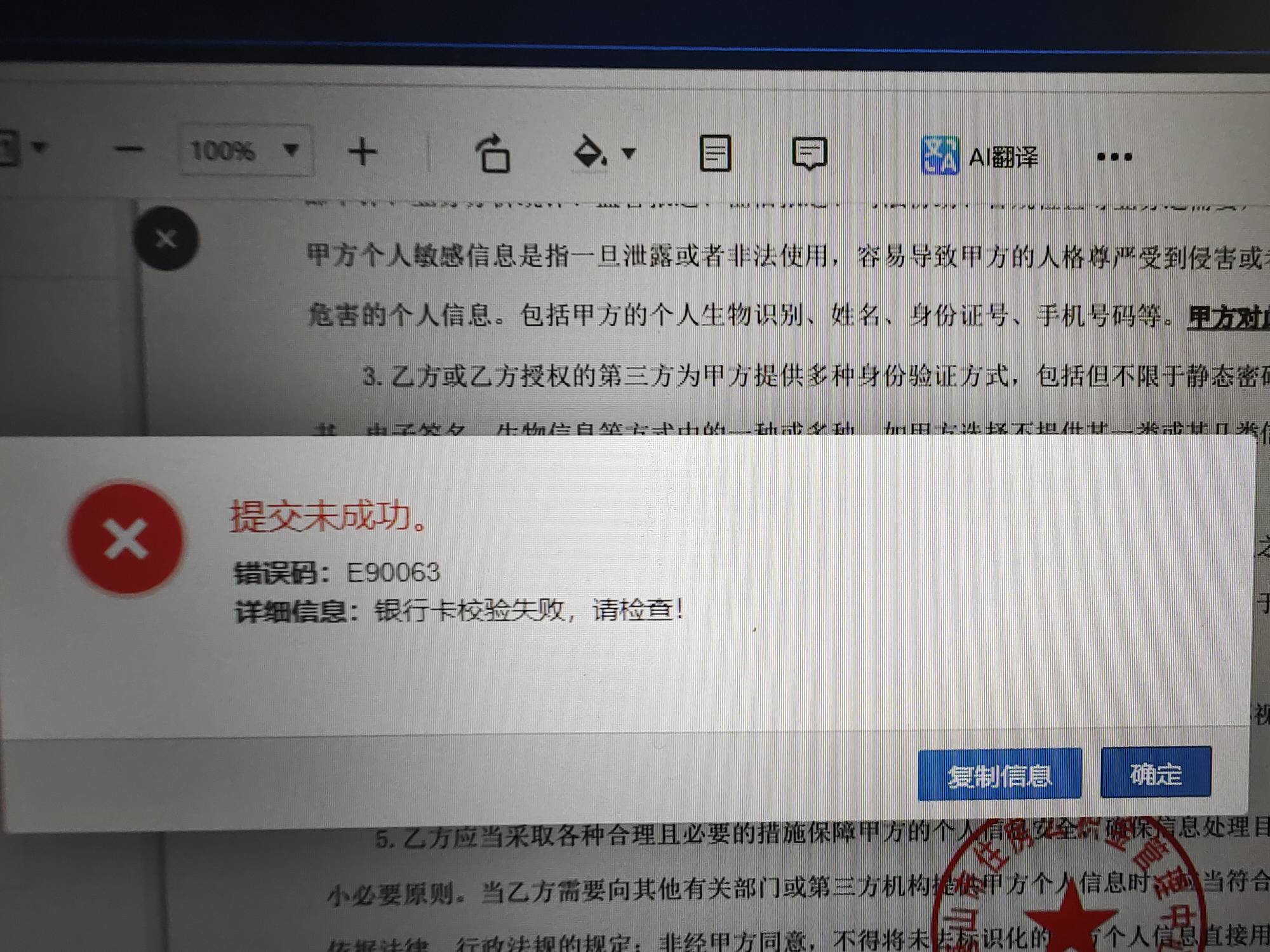 建行一类工行一类一直显示这个YHK检验失败

33 / 作者:小蚊子123 / 