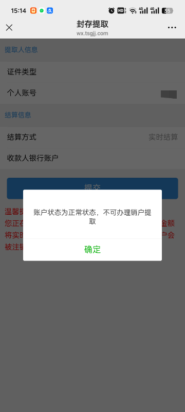 这个提示是要先封存？让后再封存提取？

97 / 作者:舔批少年 / 