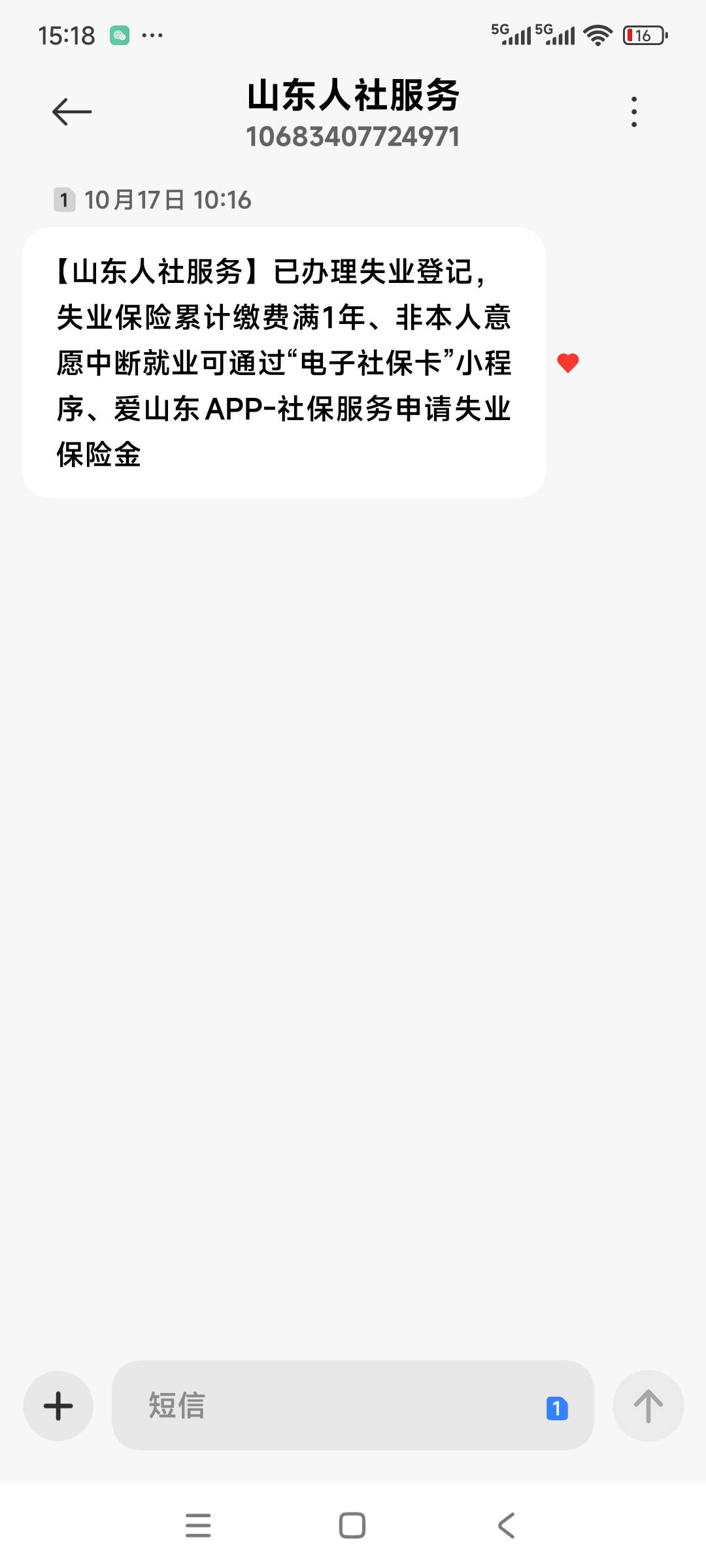 老哥有董的吗？突然收到这个信息是不是就能领失业金了

12 / 作者:秋末凉 / 