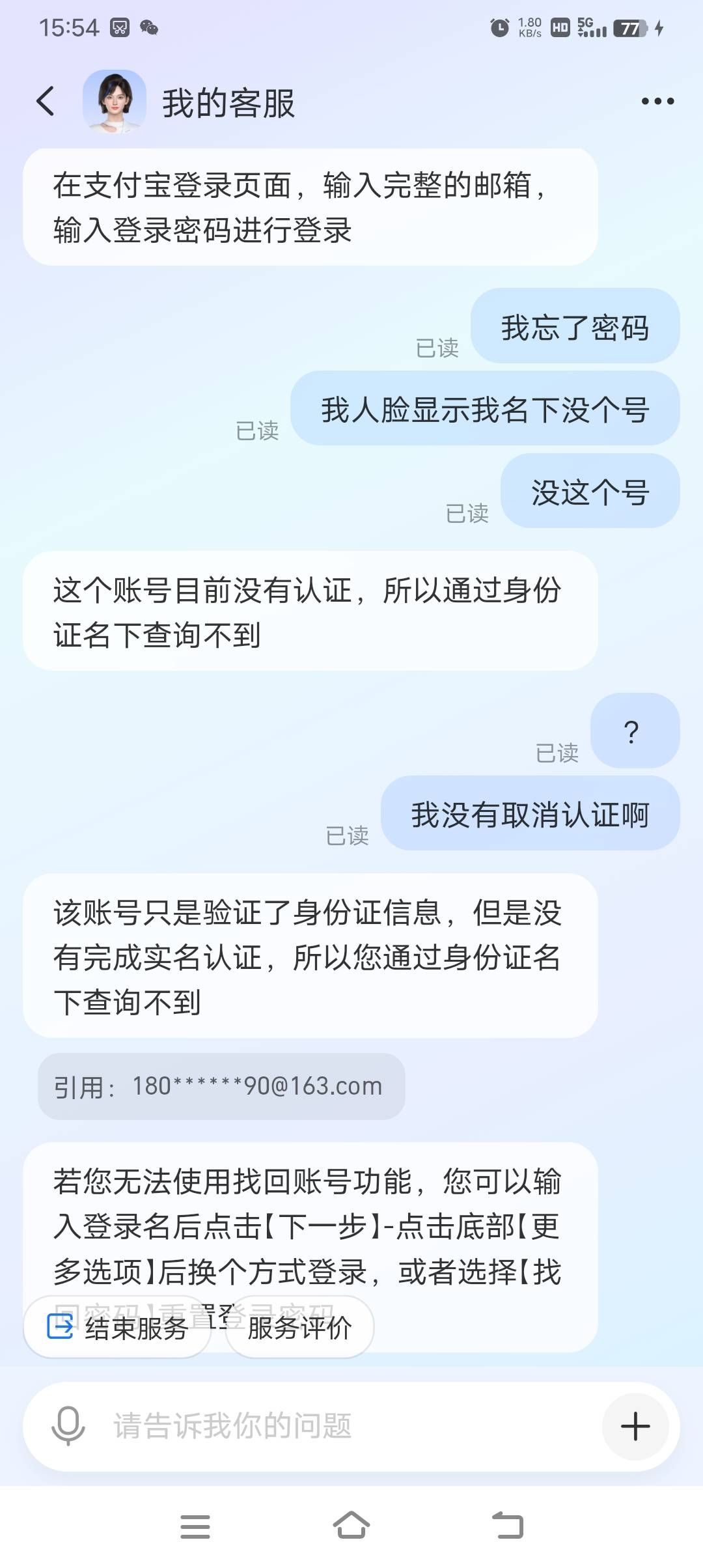 老哥你们遇到过，支付宝自己取消实名吗，人脸显示名下没这个号，关键这个号我都用几年79 / 作者:只为明天好 / 