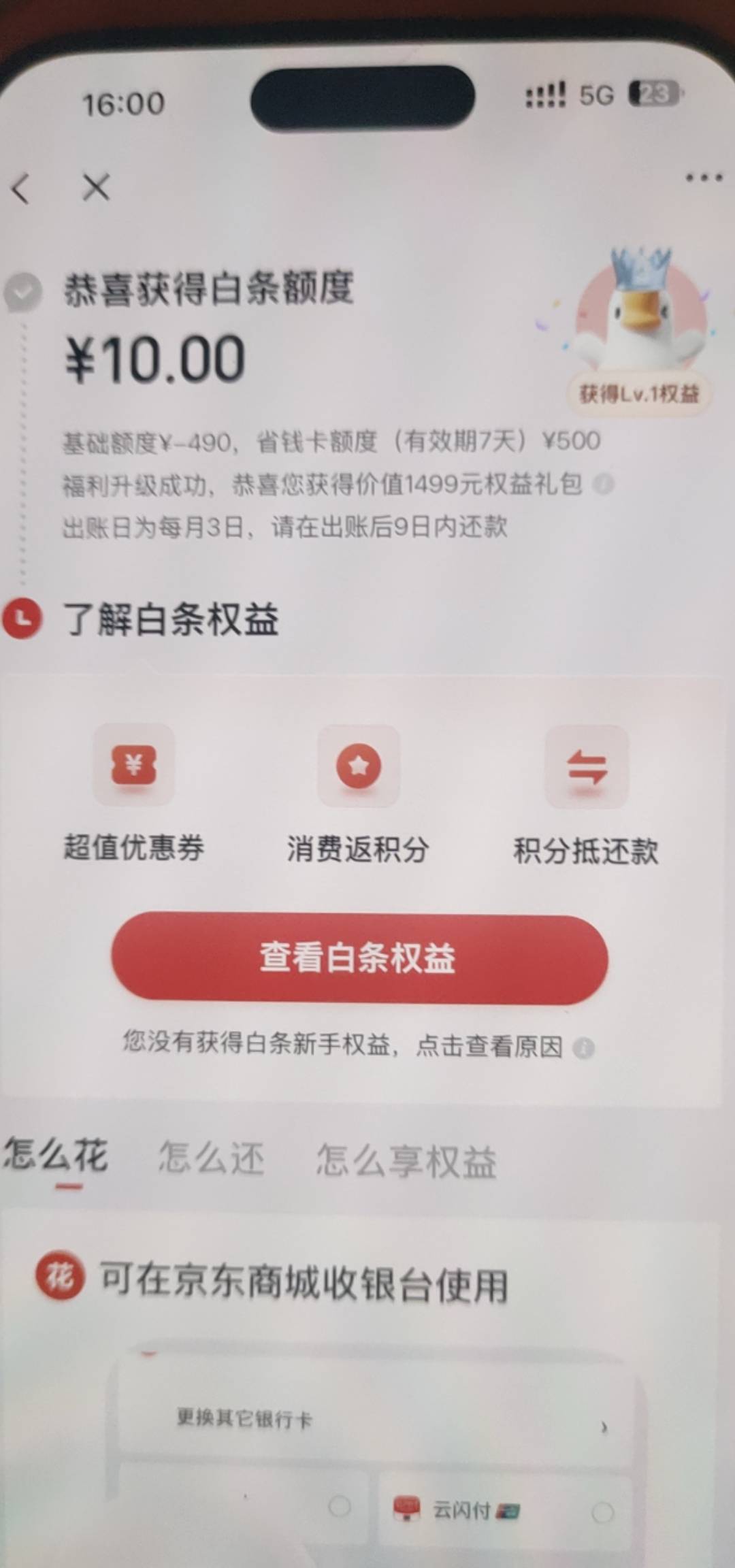 49块钱买省钱卡开的白条

65 / 作者:江苏第一深情11 / 
