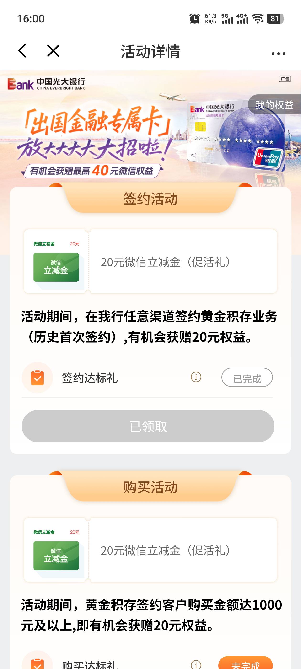上个星期光大签约的可以领了20毛

78 / 作者:钟意ffds / 
