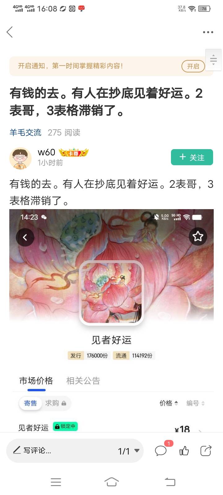 把这个人封了！过来带节奏，根本没人买，20高价买了15个，现在19一堆人出。就他自己出58 / 作者:九菊一派@ / 