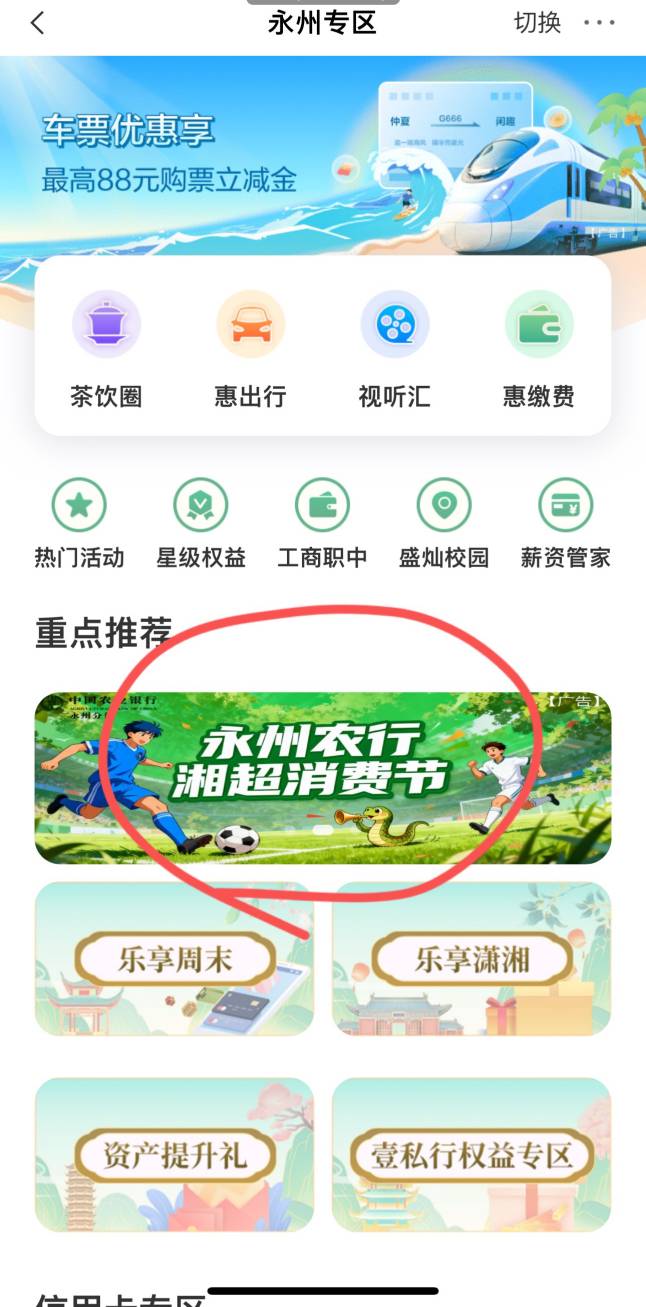 农行飞湖南 城市专区永州湘超消费节10 代码187309


6 / 作者:清风- / 