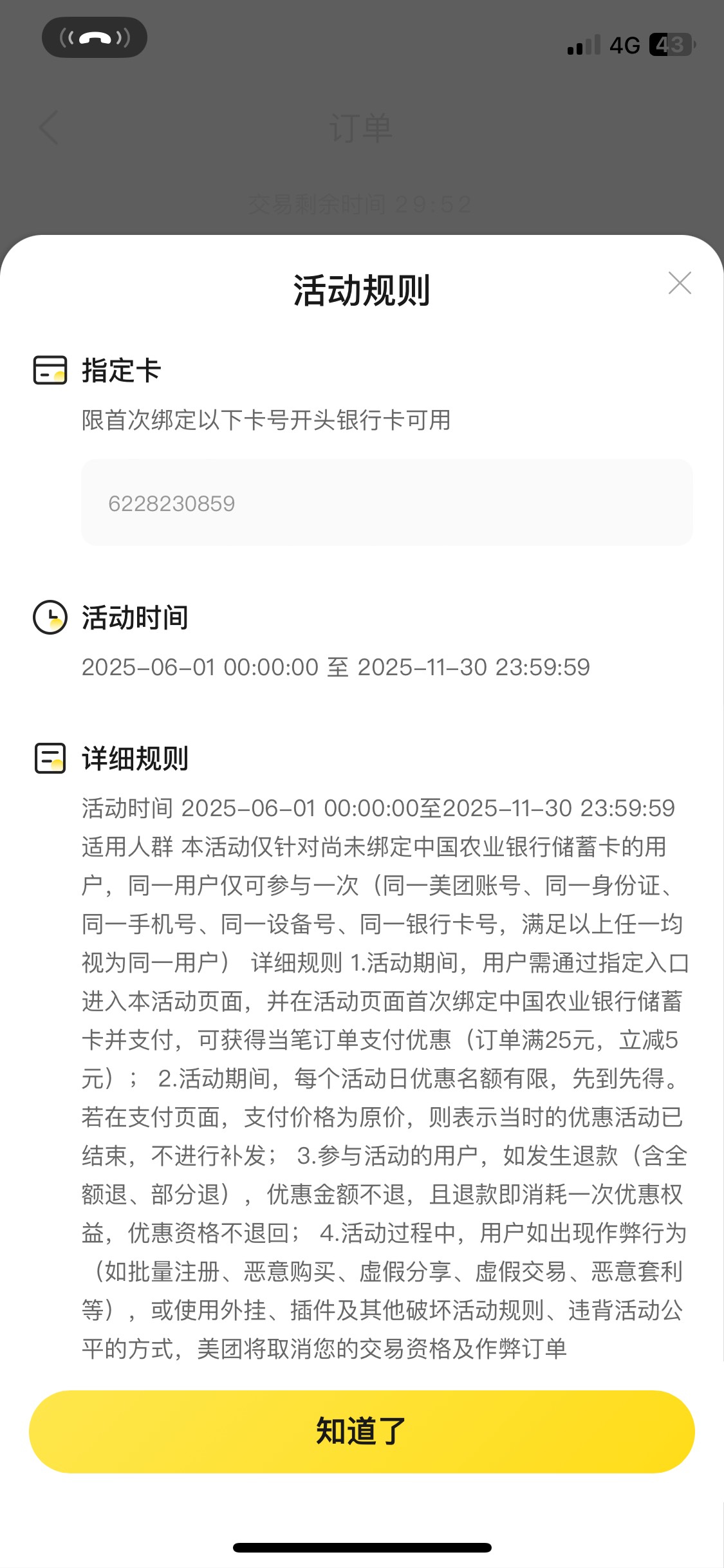 美团25-5农行是哪里的

97 / 作者:陌上花开9698 / 