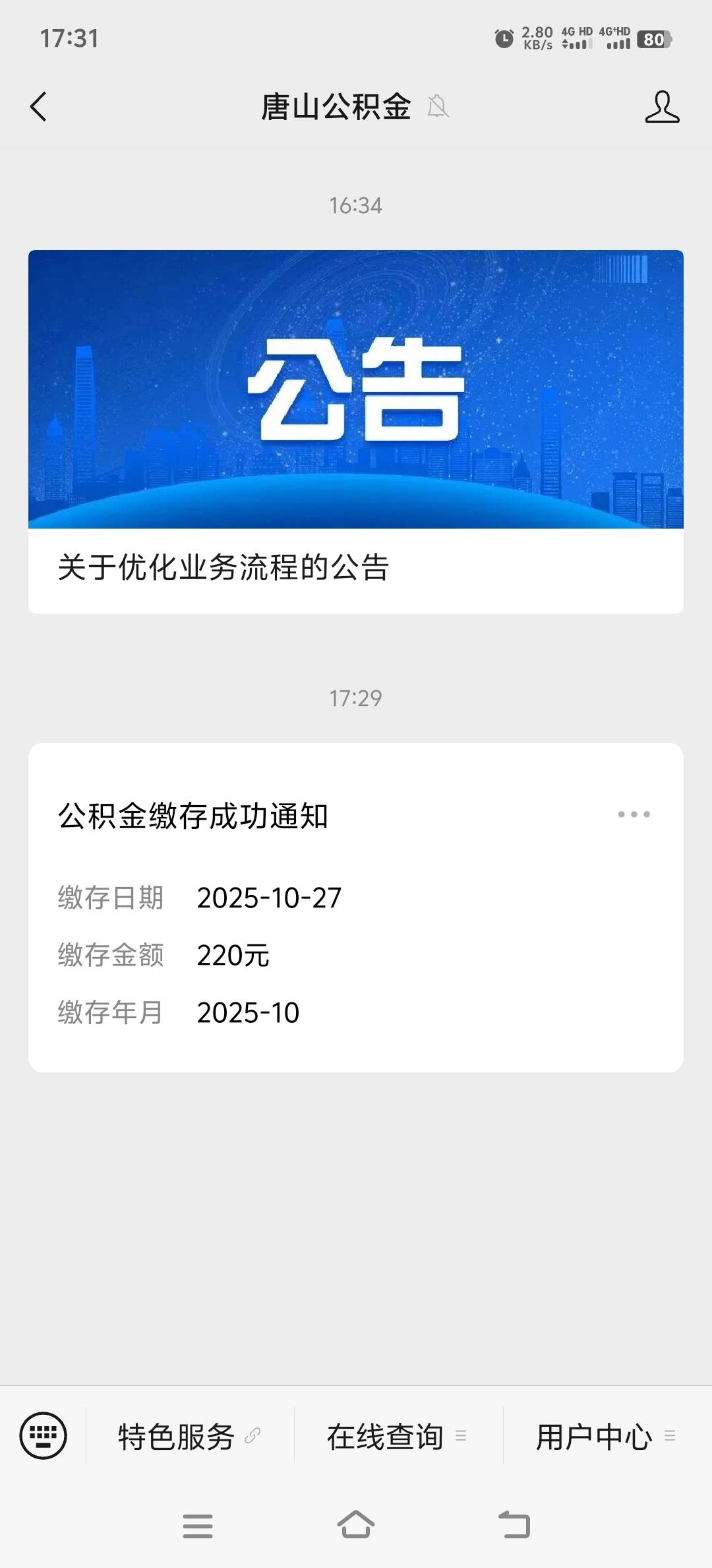 还以为先前没开出来，刚刚自动缴存了

32 / 作者:人死鸟朝天 / 