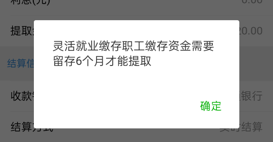 还以为先前没开出来，刚刚自动缴存了

46 / 作者:知鸟2026 / 