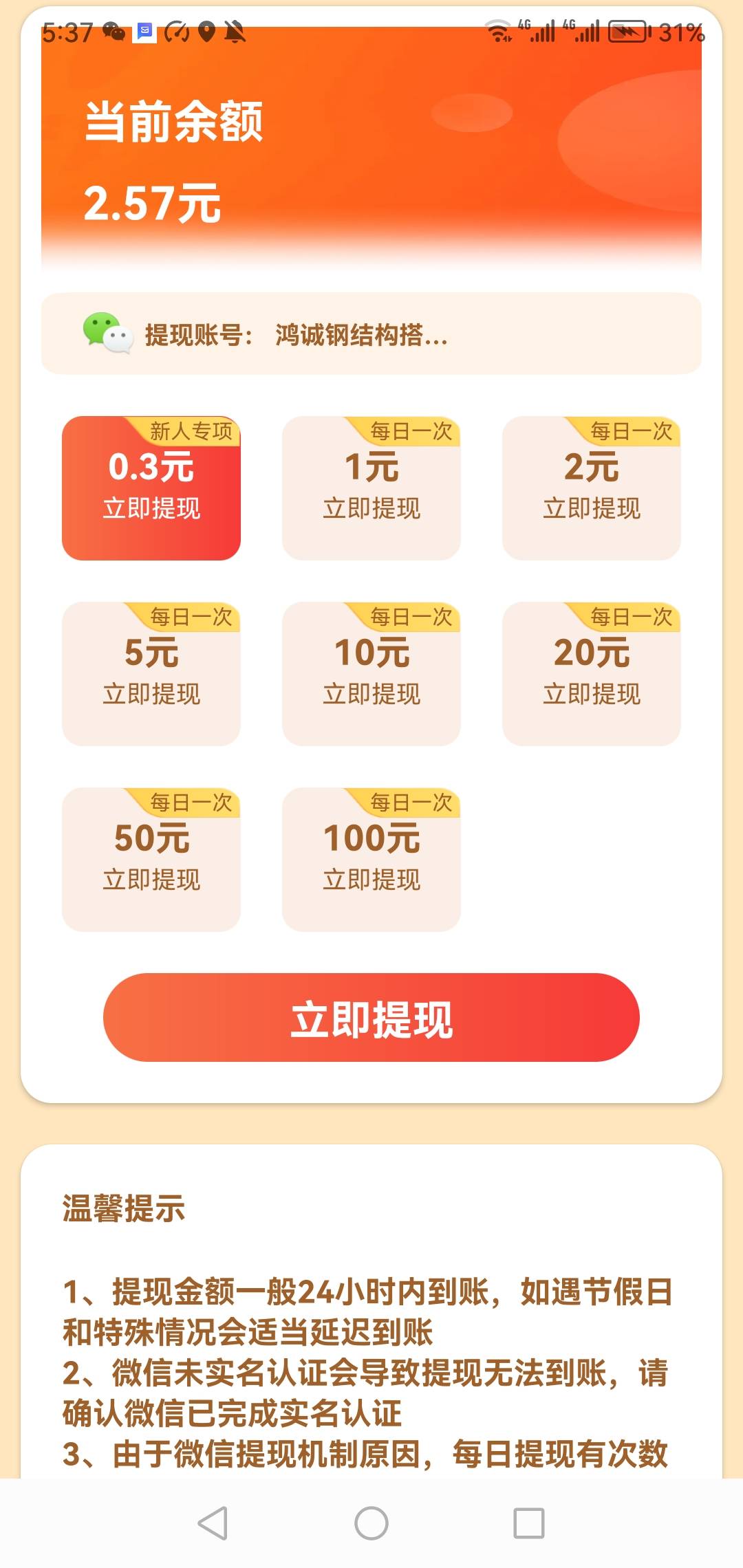 妹妹的，这创收看广告还是个私人台子一天只给提现一次提了个20秒了第二次提现就不行了19 / 作者:旅途？ / 