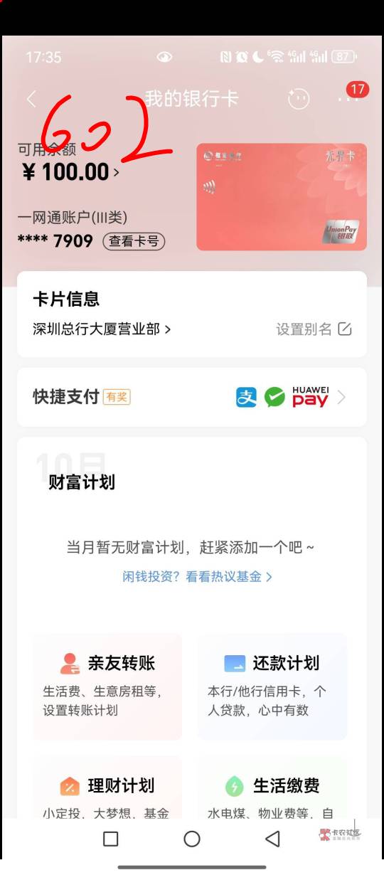 哪位老哥帮我把余额p成602哈谢谢

49 / 作者:天空的时候想我 / 
