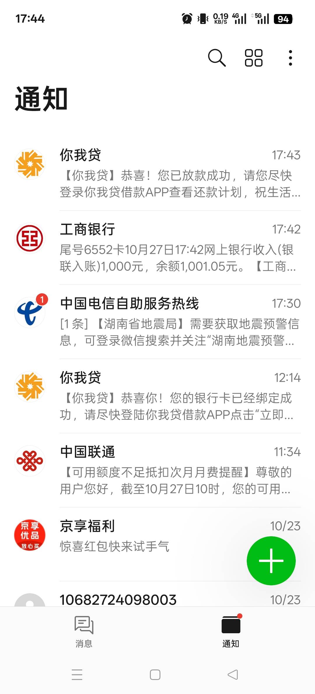 你我贷突然就放款成功了，开始凌晨全借秒拒，后来只借一千，星期六日没动静卡在百分之58 / 作者:冬天的冻死的鱼 / 